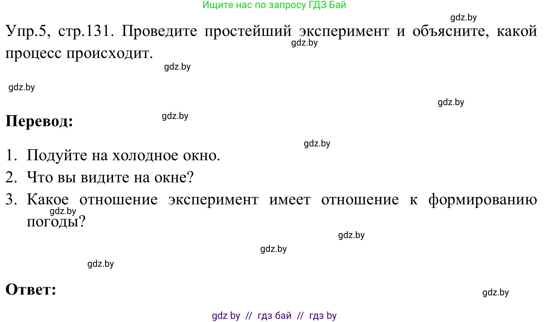 Английский язык (english), 9 класс Учебник (Student's book), авторы: Лапицкая Людмила Михайловна (Lapitskaya Ludmila), Демченко Наталья Валентиновна, Волков Андрей Валерьевич, Калишевич Алла Ивановна, Севрюкова Татьяна Юрьевна, Юхнель Наталья Валентиновна, издательство Вышэйшая школа, Минск, 2018, страница 131, номер 5, Решение 2