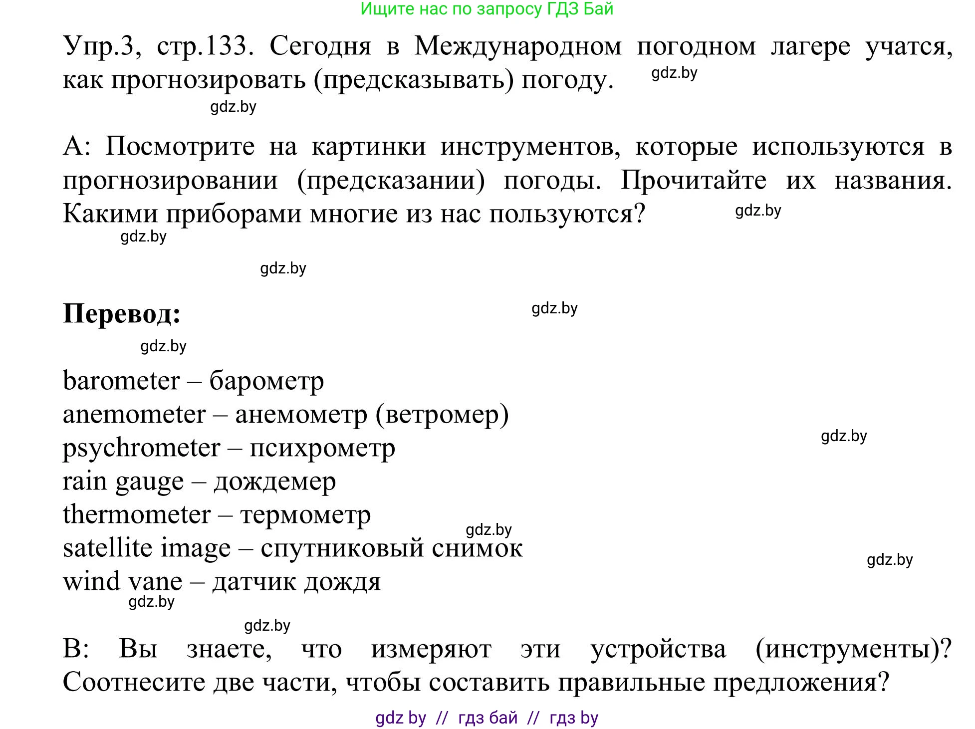 Английский язык (english), 9 класс Учебник (Student's book), авторы: Лапицкая Людмила Михайловна (Lapitskaya Ludmila), Демченко Наталья Валентиновна, Волков Андрей Валерьевич, Калишевич Алла Ивановна, Севрюкова Татьяна Юрьевна, Юхнель Наталья Валентиновна, издательство Вышэйшая школа, Минск, 2018, страница 133, номер 3, Решение 2