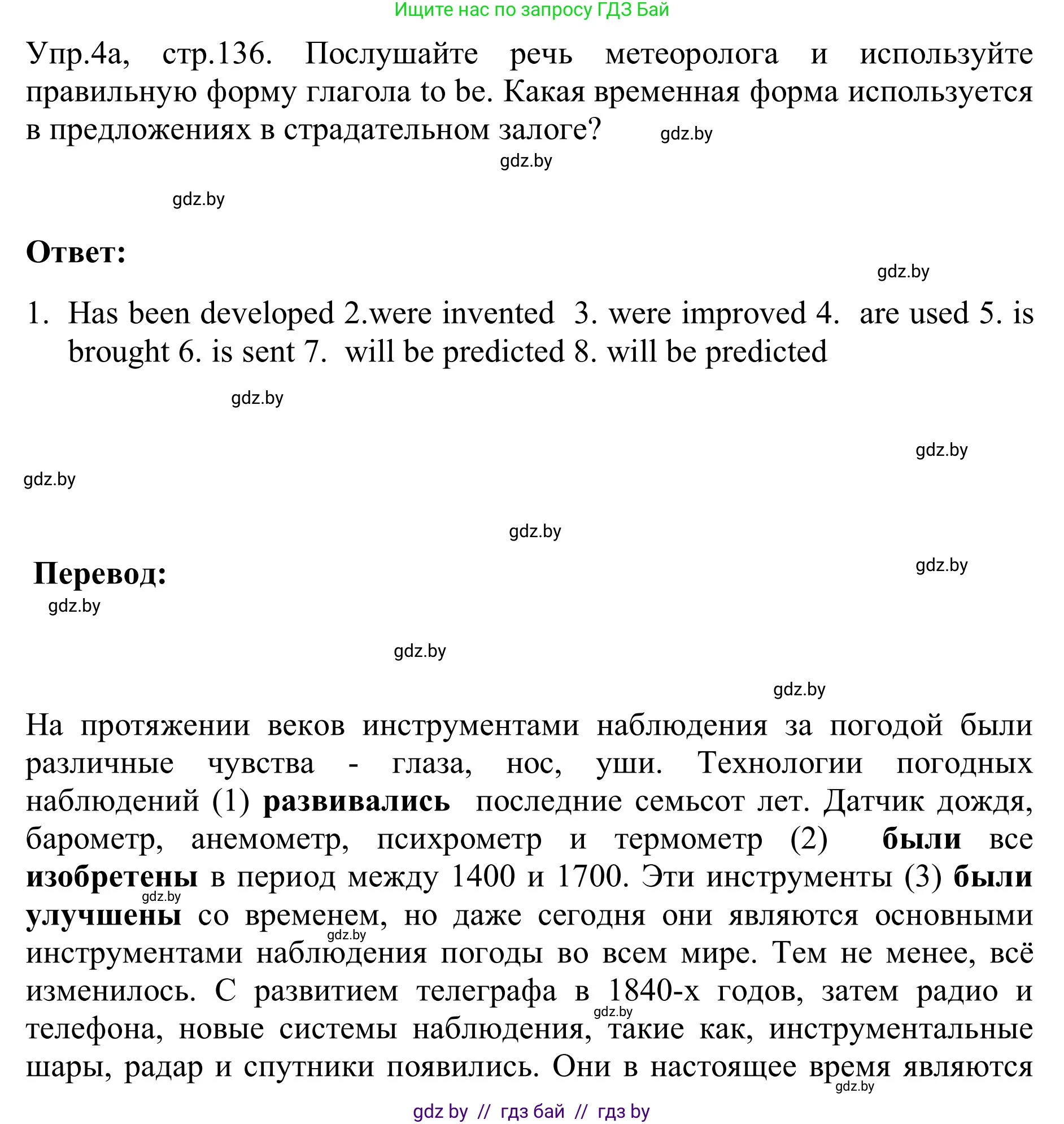 Английский язык (english), 9 класс Учебник (Student's book), авторы: Лапицкая Людмила Михайловна (Lapitskaya Ludmila), Демченко Наталья Валентиновна, Волков Андрей Валерьевич, Калишевич Алла Ивановна, Севрюкова Татьяна Юрьевна, Юхнель Наталья Валентиновна, издательство Вышэйшая школа, Минск, 2018, страница 135, номер 4, Решение 2