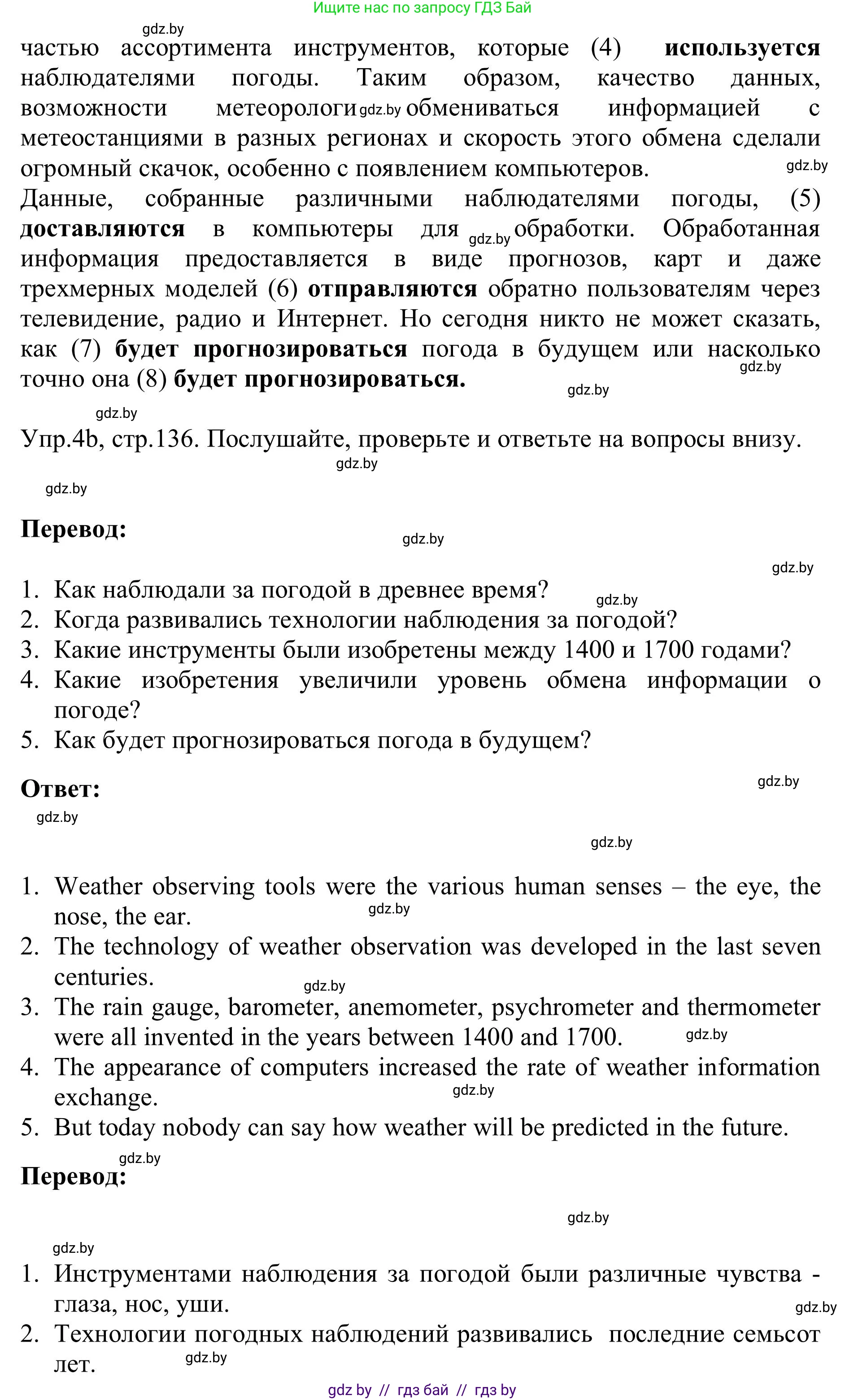 Английский язык (english), 9 класс Учебник (Student's book), авторы: Лапицкая Людмила Михайловна (Lapitskaya Ludmila), Демченко Наталья Валентиновна, Волков Андрей Валерьевич, Калишевич Алла Ивановна, Севрюкова Татьяна Юрьевна, Юхнель Наталья Валентиновна, издательство Вышэйшая школа, Минск, 2018, страница 135, номер 4, Решение 2 (продолжение 2)