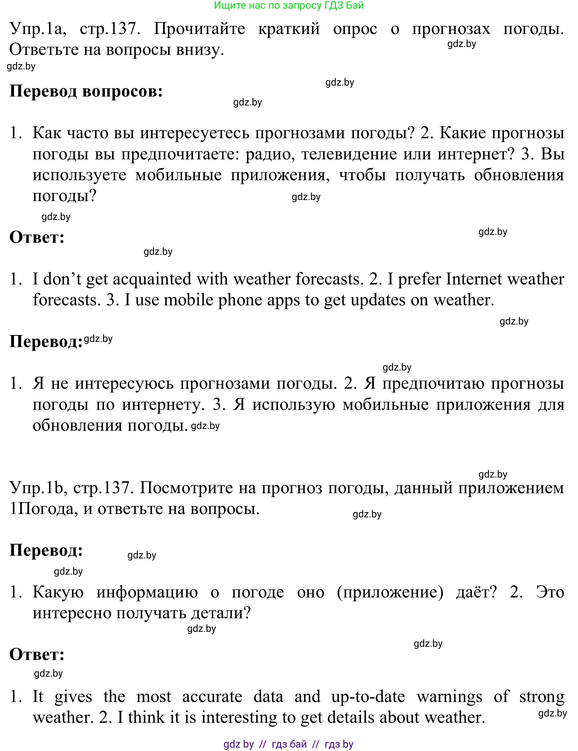 Английский язык (english), 9 класс Учебник (Student's book), авторы: Лапицкая Людмила Михайловна (Lapitskaya Ludmila), Демченко Наталья Валентиновна, Волков Андрей Валерьевич, Калишевич Алла Ивановна, Севрюкова Татьяна Юрьевна, Юхнель Наталья Валентиновна, издательство Вышэйшая школа, Минск, 2018, страница 137, номер 1, Решение 2