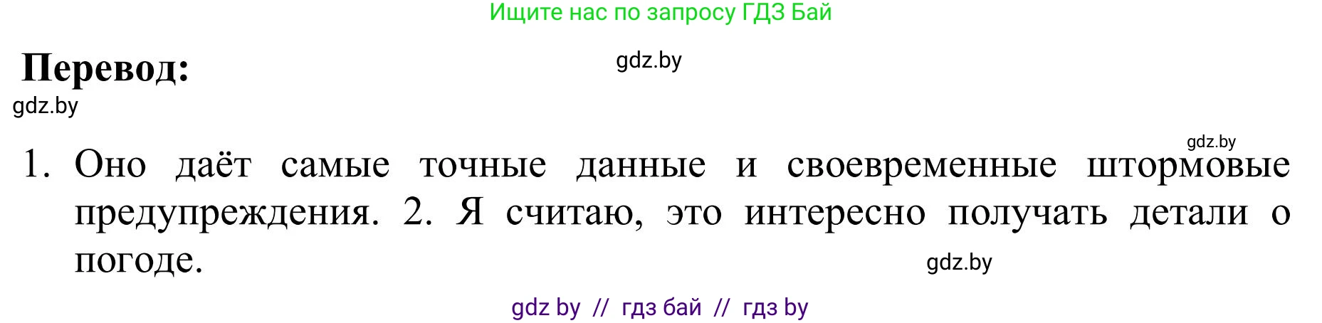 Английский язык (english), 9 класс Учебник (Student's book), авторы: Лапицкая Людмила Михайловна (Lapitskaya Ludmila), Демченко Наталья Валентиновна, Волков Андрей Валерьевич, Калишевич Алла Ивановна, Севрюкова Татьяна Юрьевна, Юхнель Наталья Валентиновна, издательство Вышэйшая школа, Минск, 2018, страница 137, номер 1, Решение 2 (продолжение 2)