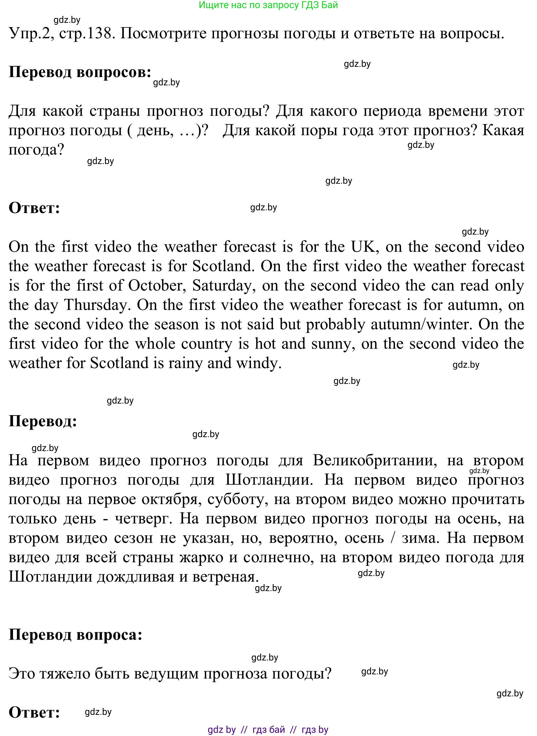 Английский язык (english), 9 класс Учебник (Student's book), авторы: Лапицкая Людмила Михайловна (Lapitskaya Ludmila), Демченко Наталья Валентиновна, Волков Андрей Валерьевич, Калишевич Алла Ивановна, Севрюкова Татьяна Юрьевна, Юхнель Наталья Валентиновна, издательство Вышэйшая школа, Минск, 2018, страница 138, номер 2, Решение 2