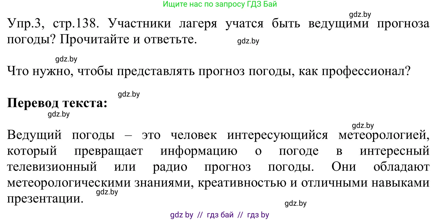 Английский язык (english), 9 класс Учебник (Student's book), авторы: Лапицкая Людмила Михайловна (Lapitskaya Ludmila), Демченко Наталья Валентиновна, Волков Андрей Валерьевич, Калишевич Алла Ивановна, Севрюкова Татьяна Юрьевна, Юхнель Наталья Валентиновна, издательство Вышэйшая школа, Минск, 2018, страница 138, номер 3, Решение 2