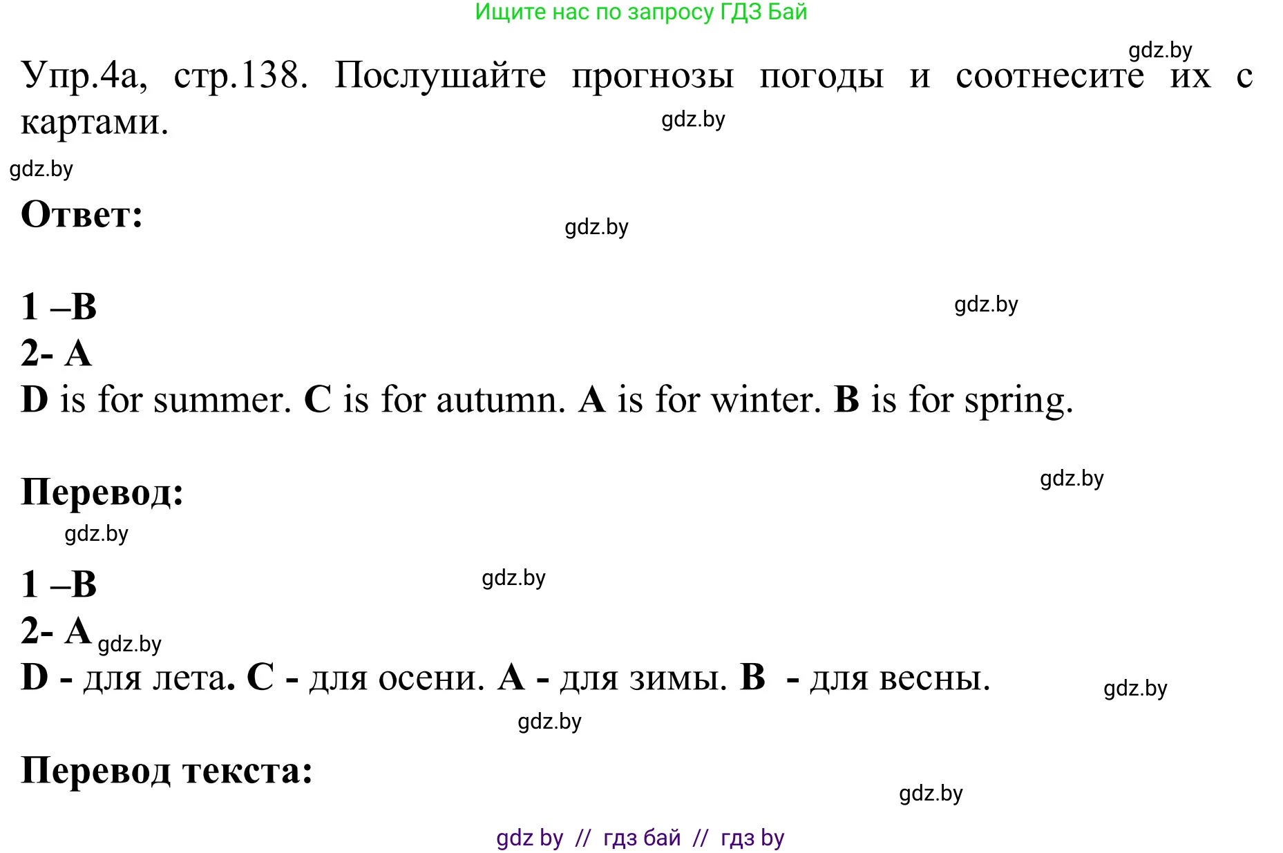 Английский язык (english), 9 класс Учебник (Student's book), авторы: Лапицкая Людмила Михайловна (Lapitskaya Ludmila), Демченко Наталья Валентиновна, Волков Андрей Валерьевич, Калишевич Алла Ивановна, Севрюкова Татьяна Юрьевна, Юхнель Наталья Валентиновна, издательство Вышэйшая школа, Минск, 2018, страница 138, номер 4, Решение 2