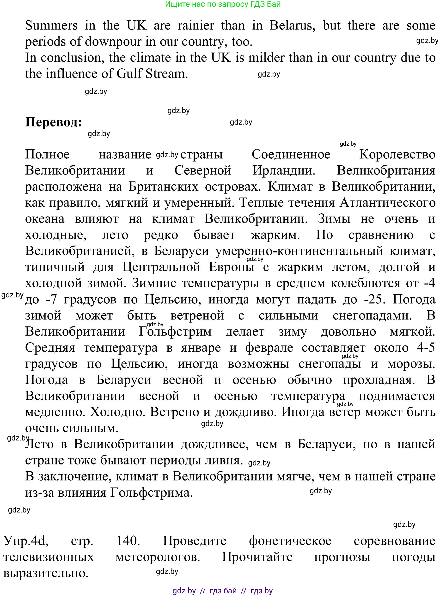 Английский язык (english), 9 класс Учебник (Student's book), авторы: Лапицкая Людмила Михайловна (Lapitskaya Ludmila), Демченко Наталья Валентиновна, Волков Андрей Валерьевич, Калишевич Алла Ивановна, Севрюкова Татьяна Юрьевна, Юхнель Наталья Валентиновна, издательство Вышэйшая школа, Минск, 2018, страница 138, номер 4, Решение 2 (продолжение 3)
