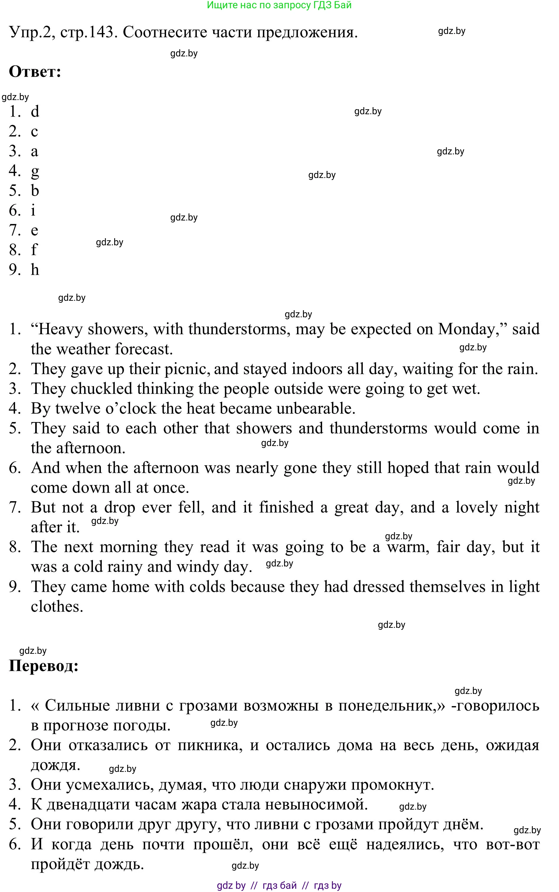 Английский язык (english), 9 класс Учебник (Student's book), авторы: Лапицкая Людмила Михайловна (Lapitskaya Ludmila), Демченко Наталья Валентиновна, Волков Андрей Валерьевич, Калишевич Алла Ивановна, Севрюкова Татьяна Юрьевна, Юхнель Наталья Валентиновна, издательство Вышэйшая школа, Минск, 2018, страница 143, номер 2, Решение 2
