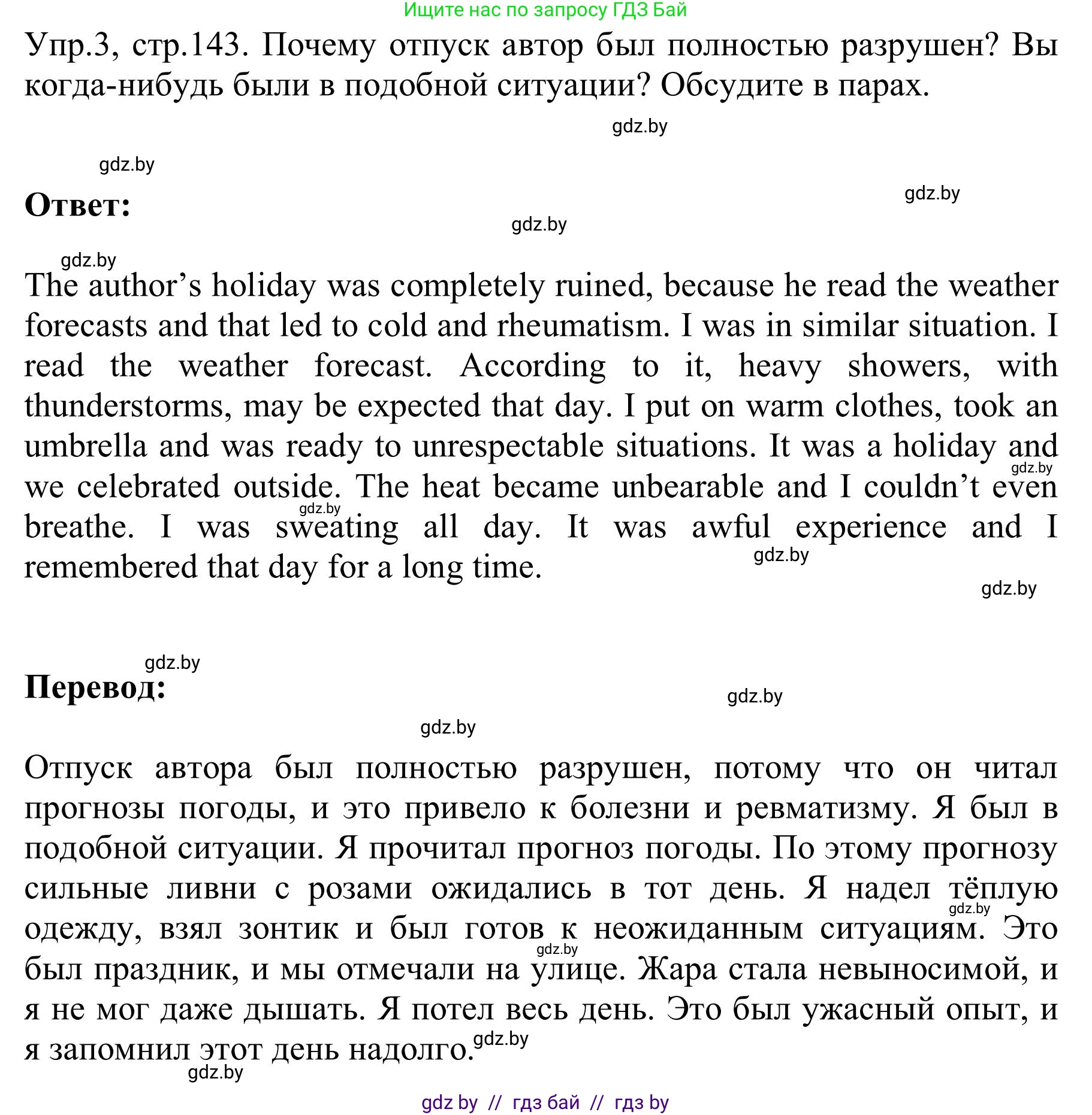 Английский язык (english), 9 класс Учебник (Student's book), авторы: Лапицкая Людмила Михайловна (Lapitskaya Ludmila), Демченко Наталья Валентиновна, Волков Андрей Валерьевич, Калишевич Алла Ивановна, Севрюкова Татьяна Юрьевна, Юхнель Наталья Валентиновна, издательство Вышэйшая школа, Минск, 2018, страница 143, номер 3, Решение 2