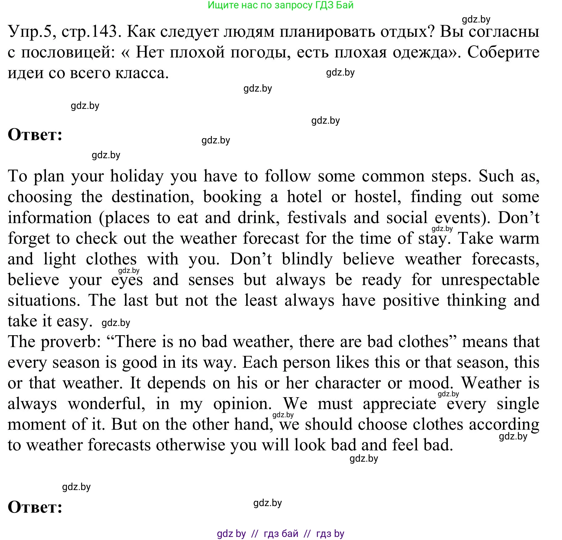Английский язык (english), 9 класс Учебник (Student's book), авторы: Лапицкая Людмила Михайловна (Lapitskaya Ludmila), Демченко Наталья Валентиновна, Волков Андрей Валерьевич, Калишевич Алла Ивановна, Севрюкова Татьяна Юрьевна, Юхнель Наталья Валентиновна, издательство Вышэйшая школа, Минск, 2018, страница 143, номер 5, Решение 2