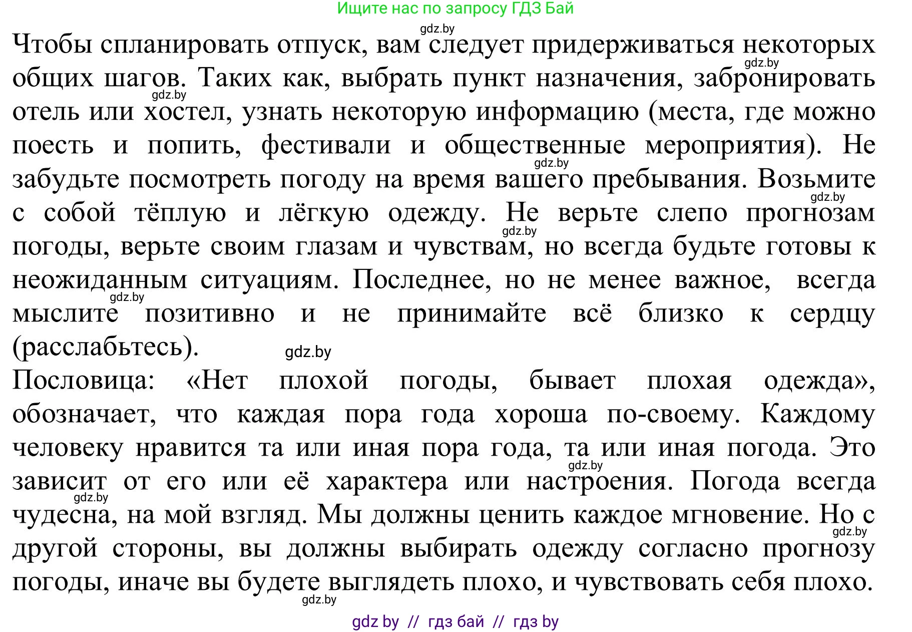 Английский язык (english), 9 класс Учебник (Student's book), авторы: Лапицкая Людмила Михайловна (Lapitskaya Ludmila), Демченко Наталья Валентиновна, Волков Андрей Валерьевич, Калишевич Алла Ивановна, Севрюкова Татьяна Юрьевна, Юхнель Наталья Валентиновна, издательство Вышэйшая школа, Минск, 2018, страница 143, номер 5, Решение 2 (продолжение 2)