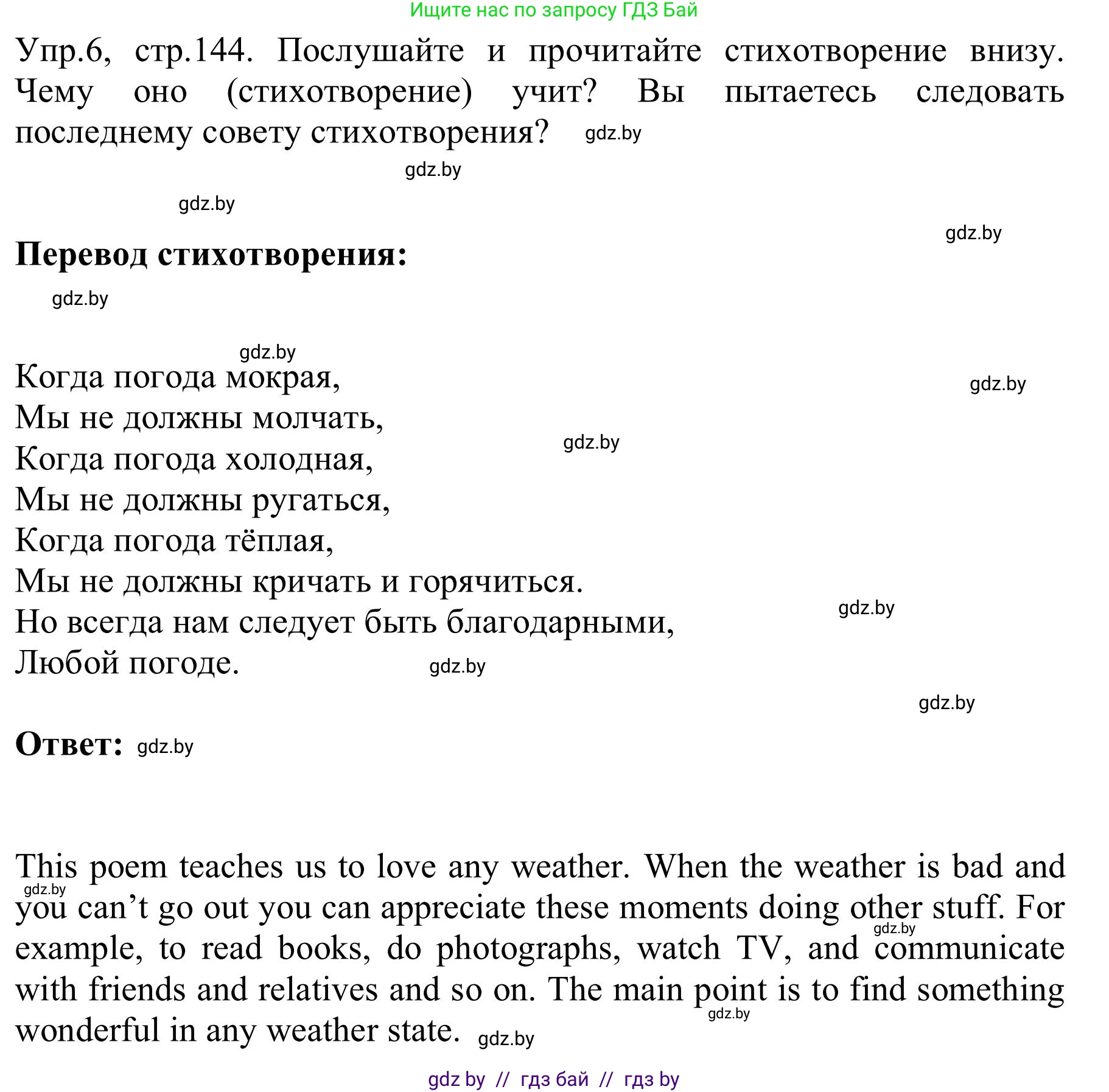 Английский язык (english), 9 класс Учебник (Student's book), авторы: Лапицкая Людмила Михайловна (Lapitskaya Ludmila), Демченко Наталья Валентиновна, Волков Андрей Валерьевич, Калишевич Алла Ивановна, Севрюкова Татьяна Юрьевна, Юхнель Наталья Валентиновна, издательство Вышэйшая школа, Минск, 2018, страница 144, номер 6, Решение 2