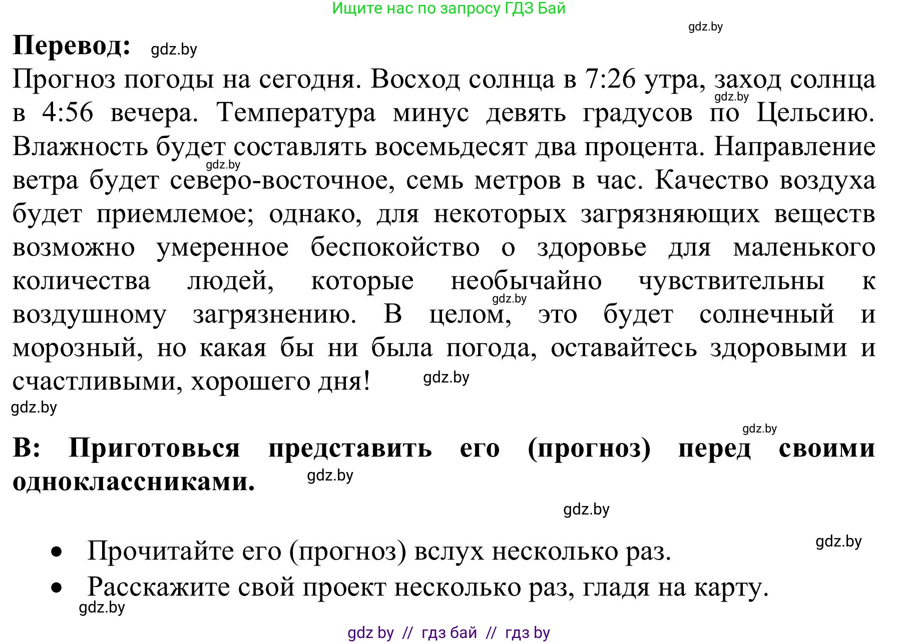Английский язык (english), 9 класс Учебник (Student's book), авторы: Лапицкая Людмила Михайловна (Lapitskaya Ludmila), Демченко Наталья Валентиновна, Волков Андрей Валерьевич, Калишевич Алла Ивановна, Севрюкова Татьяна Юрьевна, Юхнель Наталья Валентиновна, издательство Вышэйшая школа, Минск, 2018, страница 144, номер 1, Решение 2 (продолжение 2)