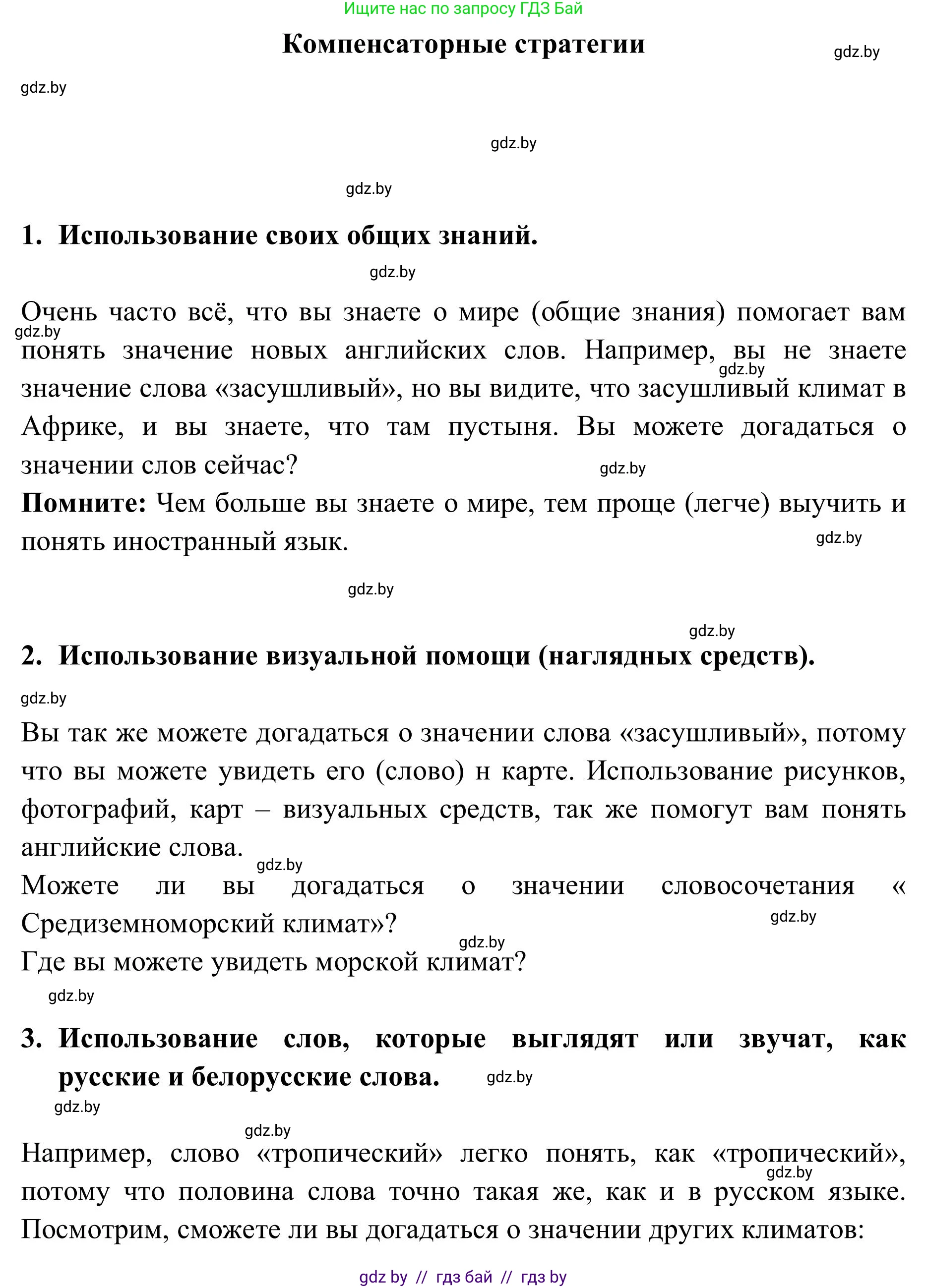 Английский язык (english), 9 класс Учебник (Student's book), авторы: Лапицкая Людмила Михайловна (Lapitskaya Ludmila), Демченко Наталья Валентиновна, Волков Андрей Валерьевич, Калишевич Алла Ивановна, Севрюкова Татьяна Юрьевна, Юхнель Наталья Валентиновна, издательство Вышэйшая школа, Минск, 2018, страница 145, номер 2, Решение 2 (продолжение 3)