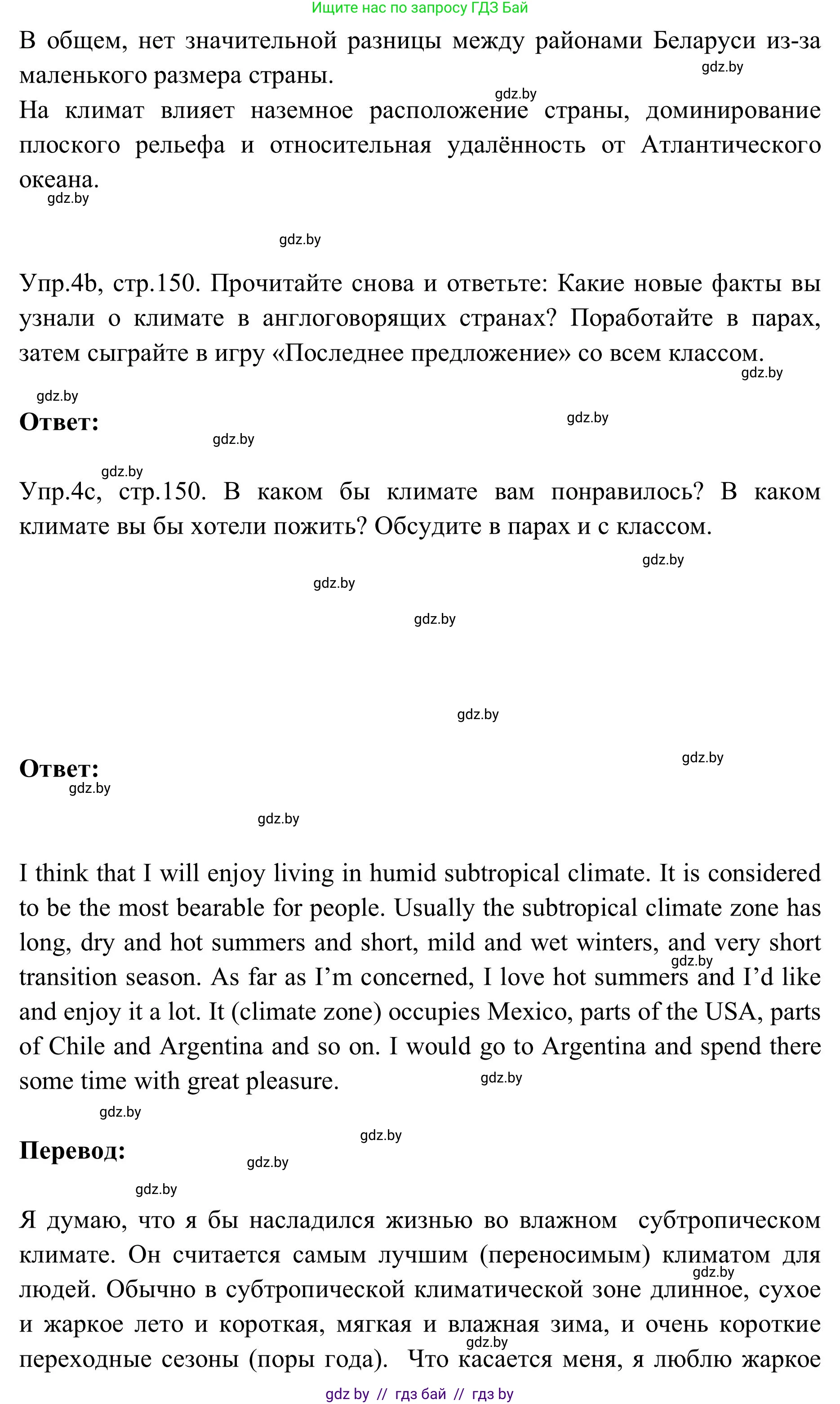Английский язык (english), 9 класс Учебник (Student's book), авторы: Лапицкая Людмила Михайловна (Lapitskaya Ludmila), Демченко Наталья Валентиновна, Волков Андрей Валерьевич, Калишевич Алла Ивановна, Севрюкова Татьяна Юрьевна, Юхнель Наталья Валентиновна, издательство Вышэйшая школа, Минск, 2018, страница 148, номер 4, Решение 2 (продолжение 3)