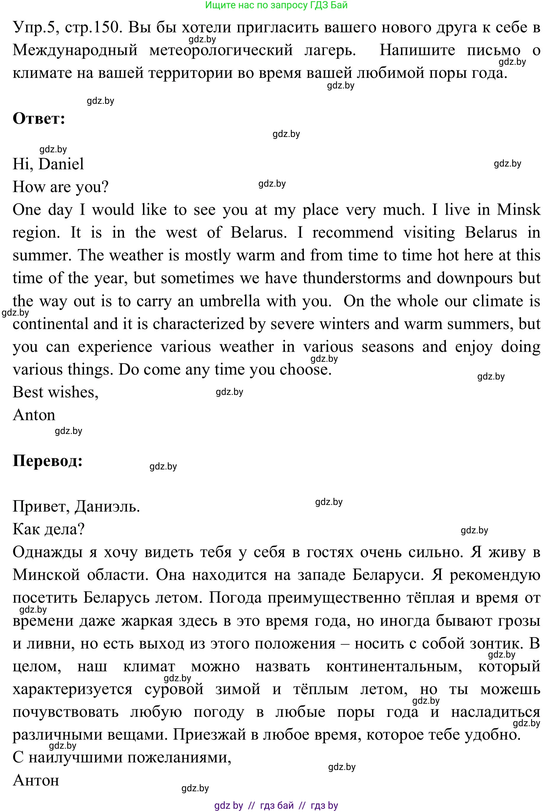 Английский язык (english), 9 класс Учебник (Student's book), авторы: Лапицкая Людмила Михайловна (Lapitskaya Ludmila), Демченко Наталья Валентиновна, Волков Андрей Валерьевич, Калишевич Алла Ивановна, Севрюкова Татьяна Юрьевна, Юхнель Наталья Валентиновна, издательство Вышэйшая школа, Минск, 2018, страница 150, номер 5, Решение 2