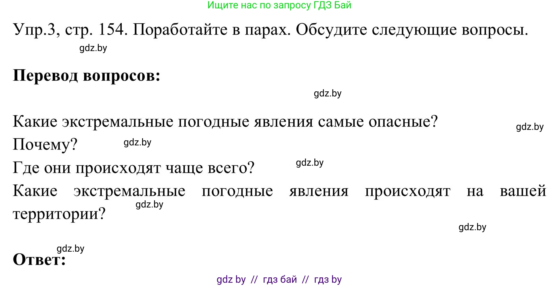 Английский язык (english), 9 класс Учебник (Student's book), авторы: Лапицкая Людмила Михайловна (Lapitskaya Ludmila), Демченко Наталья Валентиновна, Волков Андрей Валерьевич, Калишевич Алла Ивановна, Севрюкова Татьяна Юрьевна, Юхнель Наталья Валентиновна, издательство Вышэйшая школа, Минск, 2018, страница 154, номер 3, Решение 2
