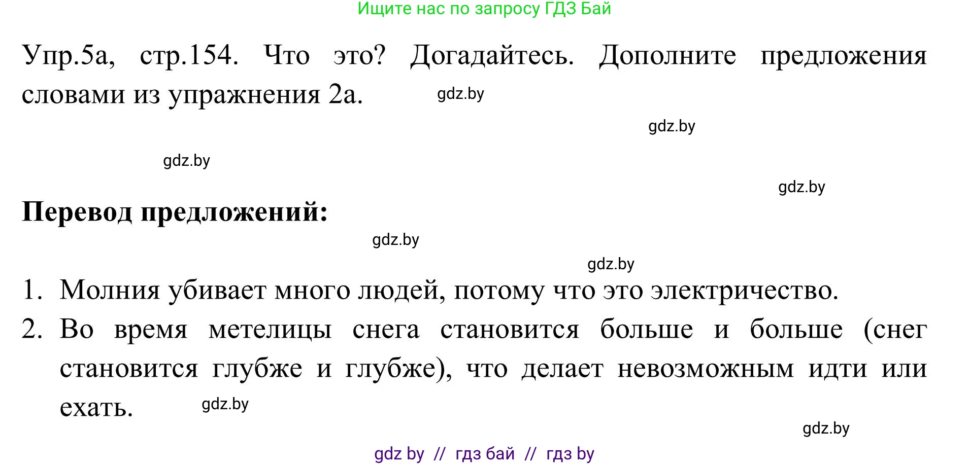 Английский язык (english), 9 класс Учебник (Student's book), авторы: Лапицкая Людмила Михайловна (Lapitskaya Ludmila), Демченко Наталья Валентиновна, Волков Андрей Валерьевич, Калишевич Алла Ивановна, Севрюкова Татьяна Юрьевна, Юхнель Наталья Валентиновна, издательство Вышэйшая школа, Минск, 2018, страница 154, номер 5, Решение 2