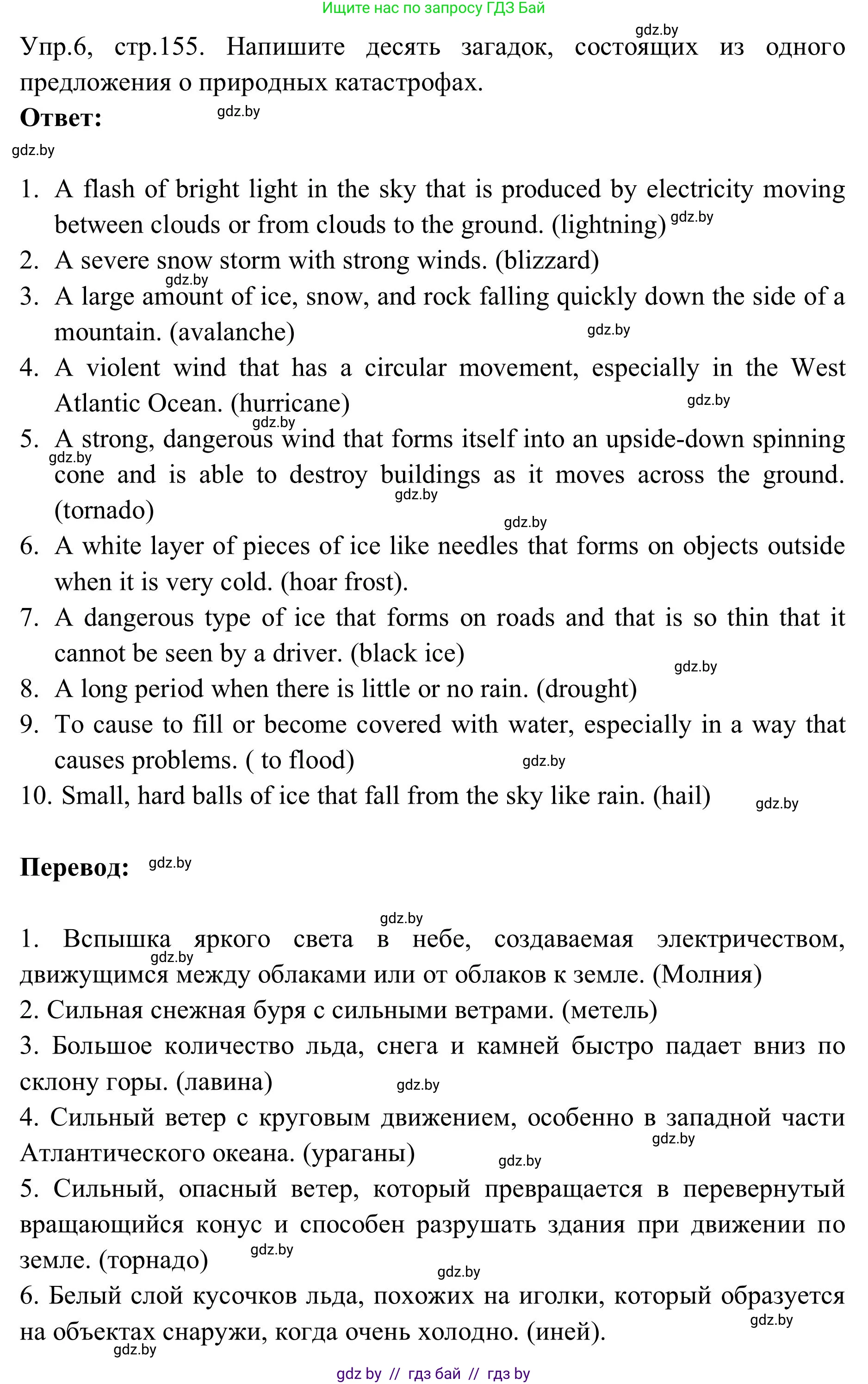 Английский язык (english), 9 класс Учебник (Student's book), авторы: Лапицкая Людмила Михайловна (Lapitskaya Ludmila), Демченко Наталья Валентиновна, Волков Андрей Валерьевич, Калишевич Алла Ивановна, Севрюкова Татьяна Юрьевна, Юхнель Наталья Валентиновна, издательство Вышэйшая школа, Минск, 2018, страница 155, номер 6, Решение 2
