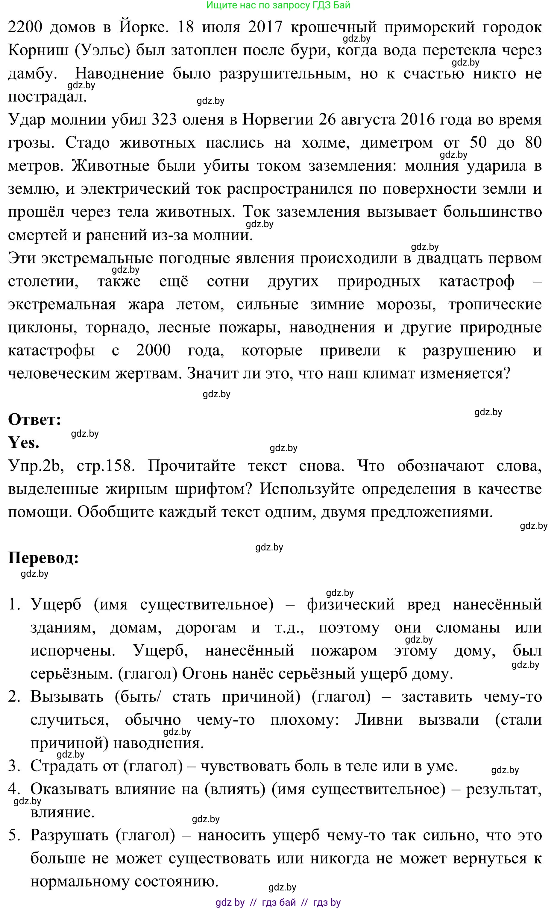 Английский язык (english), 9 класс Учебник (Student's book), авторы: Лапицкая Людмила Михайловна (Lapitskaya Ludmila), Демченко Наталья Валентиновна, Волков Андрей Валерьевич, Калишевич Алла Ивановна, Севрюкова Татьяна Юрьевна, Юхнель Наталья Валентиновна, издательство Вышэйшая школа, Минск, 2018, страница 155, номер 2, Решение 2 (продолжение 2)