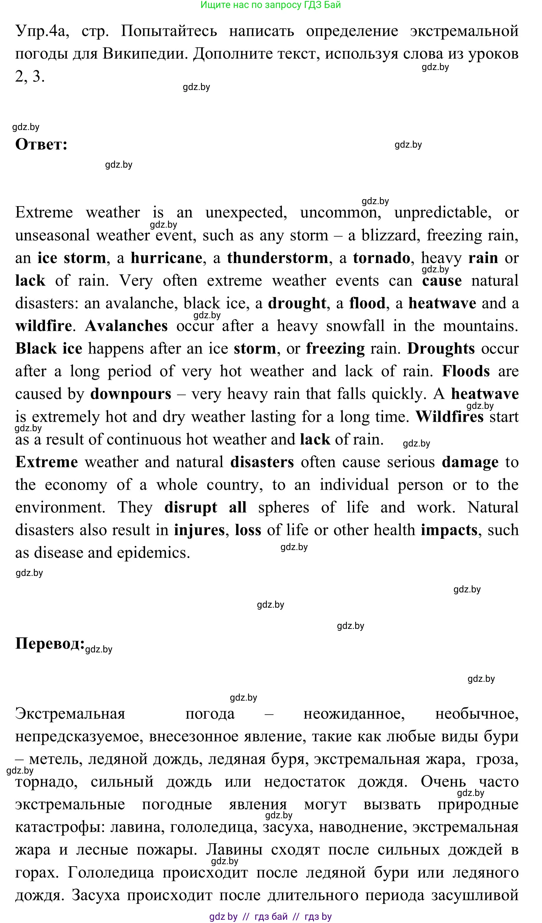 Английский язык (english), 9 класс Учебник (Student's book), авторы: Лапицкая Людмила Михайловна (Lapitskaya Ludmila), Демченко Наталья Валентиновна, Волков Андрей Валерьевич, Калишевич Алла Ивановна, Севрюкова Татьяна Юрьевна, Юхнель Наталья Валентиновна, издательство Вышэйшая школа, Минск, 2018, страница 159, номер 4, Решение 2