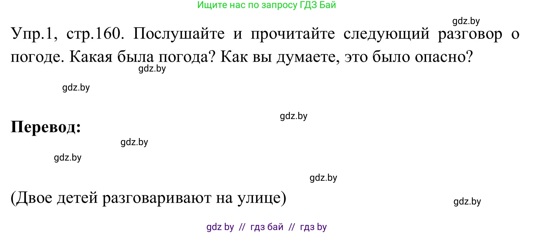 Английский язык (english), 9 класс Учебник (Student's book), авторы: Лапицкая Людмила Михайловна (Lapitskaya Ludmila), Демченко Наталья Валентиновна, Волков Андрей Валерьевич, Калишевич Алла Ивановна, Севрюкова Татьяна Юрьевна, Юхнель Наталья Валентиновна, издательство Вышэйшая школа, Минск, 2018, страница 160, номер 1, Решение 2