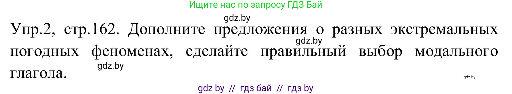 Английский язык (english), 9 класс Учебник (Student's book), авторы: Лапицкая Людмила Михайловна (Lapitskaya Ludmila), Демченко Наталья Валентиновна, Волков Андрей Валерьевич, Калишевич Алла Ивановна, Севрюкова Татьяна Юрьевна, Юхнель Наталья Валентиновна, издательство Вышэйшая школа, Минск, 2018, страница 162, номер 2, Решение 2