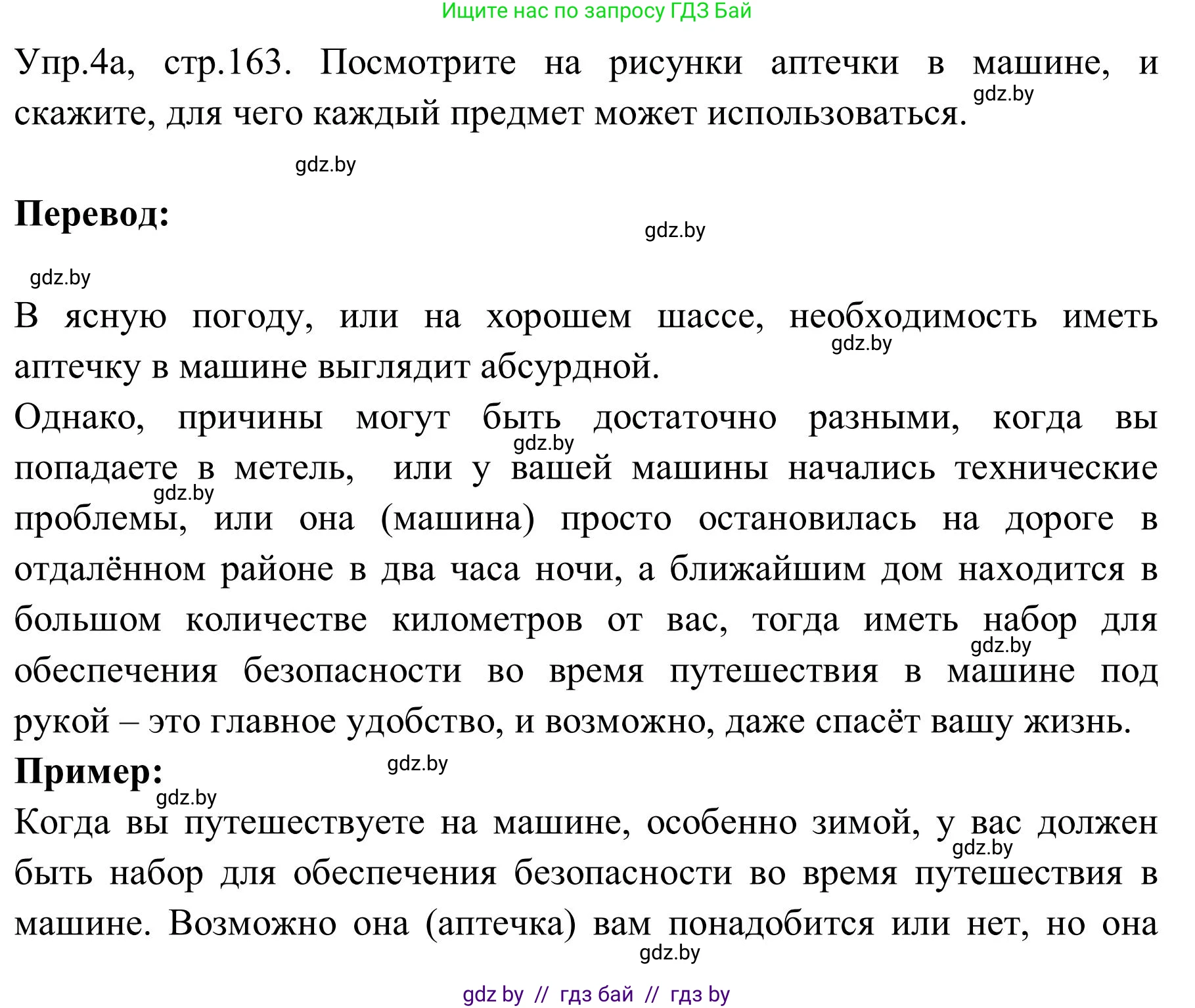 Английский язык (english), 9 класс Учебник (Student's book), авторы: Лапицкая Людмила Михайловна (Lapitskaya Ludmila), Демченко Наталья Валентиновна, Волков Андрей Валерьевич, Калишевич Алла Ивановна, Севрюкова Татьяна Юрьевна, Юхнель Наталья Валентиновна, издательство Вышэйшая школа, Минск, 2018, страница 163, номер 4, Решение 2