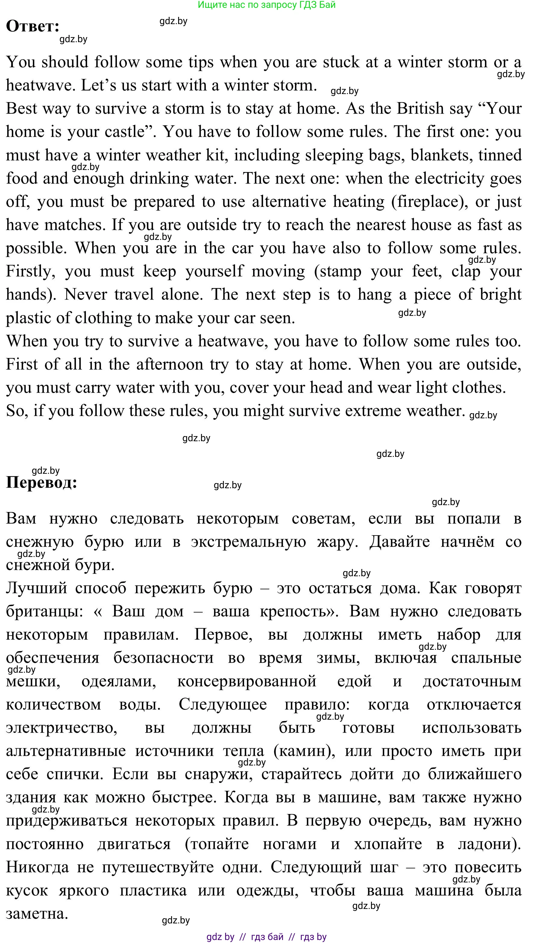 Английский язык (english), 9 класс Учебник (Student's book), авторы: Лапицкая Людмила Михайловна (Lapitskaya Ludmila), Демченко Наталья Валентиновна, Волков Андрей Валерьевич, Калишевич Алла Ивановна, Севрюкова Татьяна Юрьевна, Юхнель Наталья Валентиновна, издательство Вышэйшая школа, Минск, 2018, страница 166, номер 7, Решение 2 (продолжение 2)