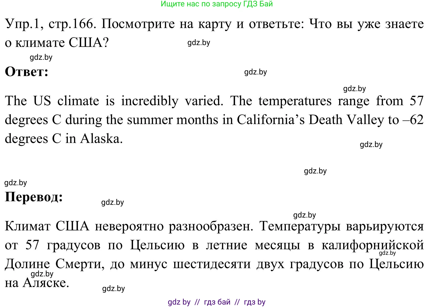 Английский язык (english), 9 класс Учебник (Student's book), авторы: Лапицкая Людмила Михайловна (Lapitskaya Ludmila), Демченко Наталья Валентиновна, Волков Андрей Валерьевич, Калишевич Алла Ивановна, Севрюкова Татьяна Юрьевна, Юхнель Наталья Валентиновна, издательство Вышэйшая школа, Минск, 2018, страница 166, номер 1, Решение 2