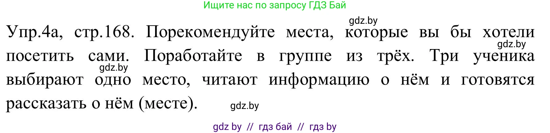 Английский язык (english), 9 класс Учебник (Student's book), авторы: Лапицкая Людмила Михайловна (Lapitskaya Ludmila), Демченко Наталья Валентиновна, Волков Андрей Валерьевич, Калишевич Алла Ивановна, Севрюкова Татьяна Юрьевна, Юхнель Наталья Валентиновна, издательство Вышэйшая школа, Минск, 2018, страница 168, номер 4, Решение 2