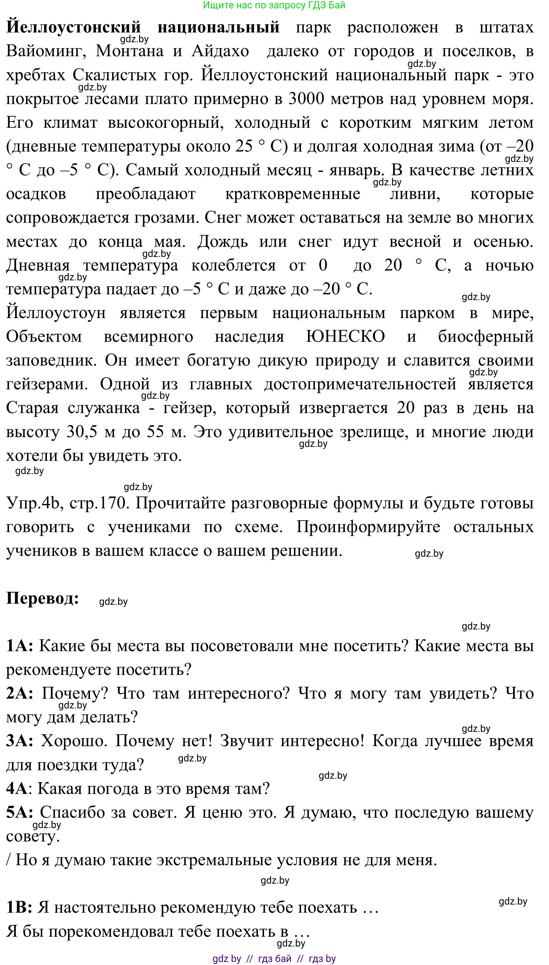 Английский язык (english), 9 класс Учебник (Student's book), авторы: Лапицкая Людмила Михайловна (Lapitskaya Ludmila), Демченко Наталья Валентиновна, Волков Андрей Валерьевич, Калишевич Алла Ивановна, Севрюкова Татьяна Юрьевна, Юхнель Наталья Валентиновна, издательство Вышэйшая школа, Минск, 2018, страница 168, номер 4, Решение 2 (продолжение 3)