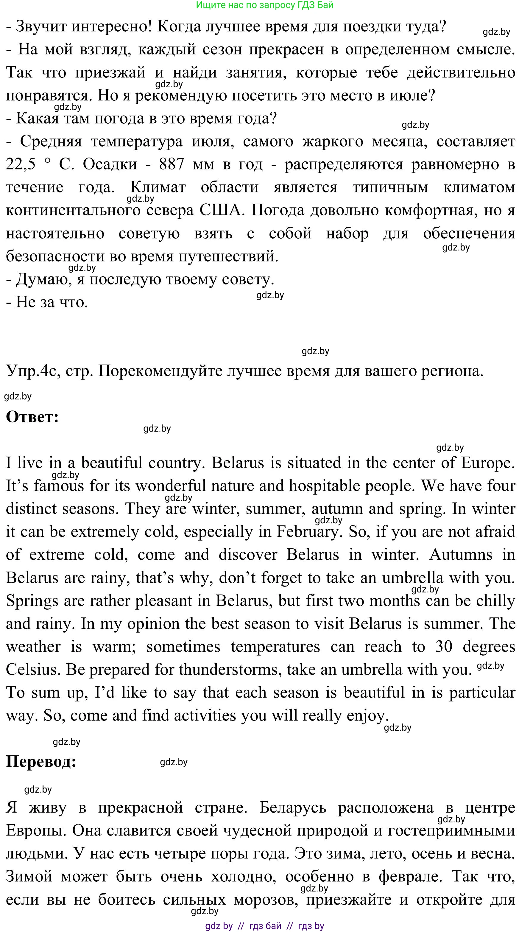 Английский язык (english), 9 класс Учебник (Student's book), авторы: Лапицкая Людмила Михайловна (Lapitskaya Ludmila), Демченко Наталья Валентиновна, Волков Андрей Валерьевич, Калишевич Алла Ивановна, Севрюкова Татьяна Юрьевна, Юхнель Наталья Валентиновна, издательство Вышэйшая школа, Минск, 2018, страница 168, номер 4, Решение 2 (продолжение 5)