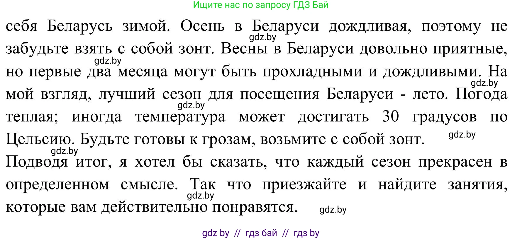 Английский язык (english), 9 класс Учебник (Student's book), авторы: Лапицкая Людмила Михайловна (Lapitskaya Ludmila), Демченко Наталья Валентиновна, Волков Андрей Валерьевич, Калишевич Алла Ивановна, Севрюкова Татьяна Юрьевна, Юхнель Наталья Валентиновна, издательство Вышэйшая школа, Минск, 2018, страница 168, номер 4, Решение 2 (продолжение 6)