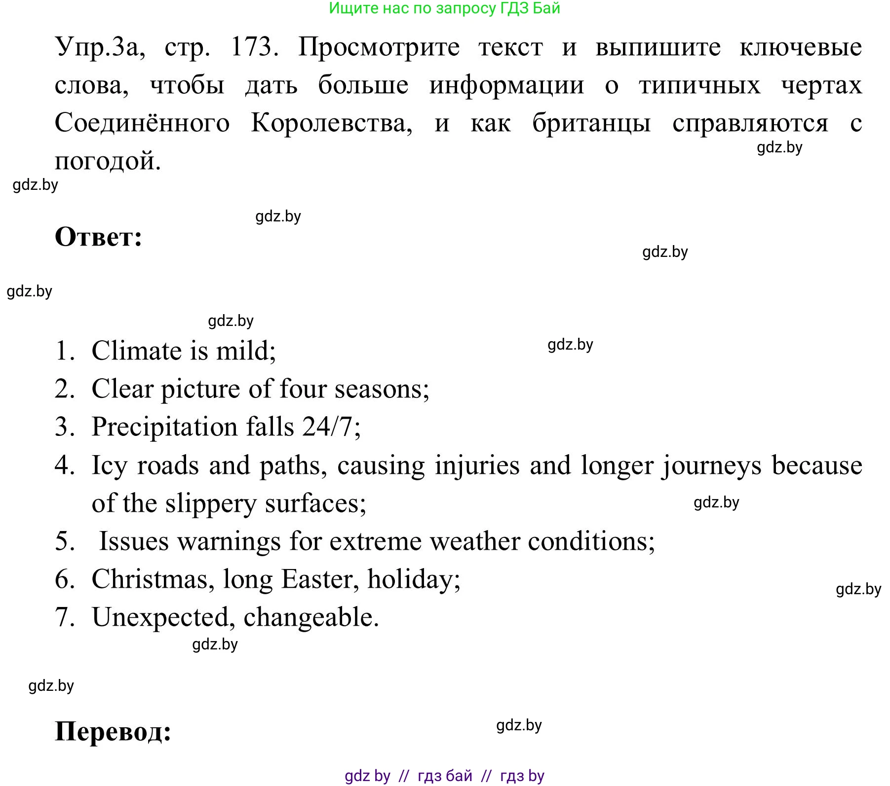 Английский язык (english), 9 класс Учебник (Student's book), авторы: Лапицкая Людмила Михайловна (Lapitskaya Ludmila), Демченко Наталья Валентиновна, Волков Андрей Валерьевич, Калишевич Алла Ивановна, Севрюкова Татьяна Юрьевна, Юхнель Наталья Валентиновна, издательство Вышэйшая школа, Минск, 2018, страница 173, номер 3, Решение 2