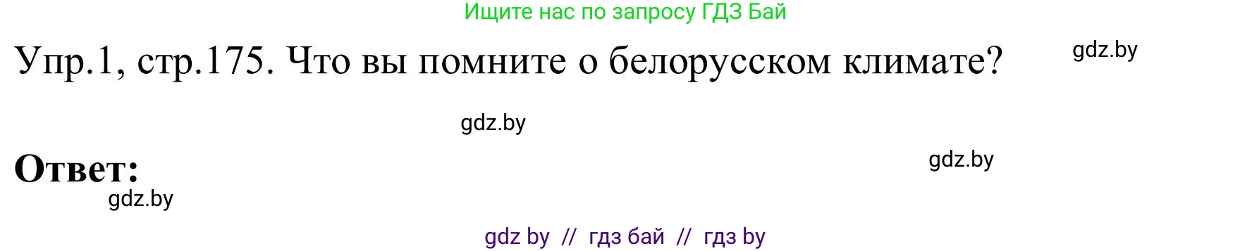 Английский язык (english), 9 класс Учебник (Student's book), авторы: Лапицкая Людмила Михайловна (Lapitskaya Ludmila), Демченко Наталья Валентиновна, Волков Андрей Валерьевич, Калишевич Алла Ивановна, Севрюкова Татьяна Юрьевна, Юхнель Наталья Валентиновна, издательство Вышэйшая школа, Минск, 2018, страница 174, номер 1, Решение 2
