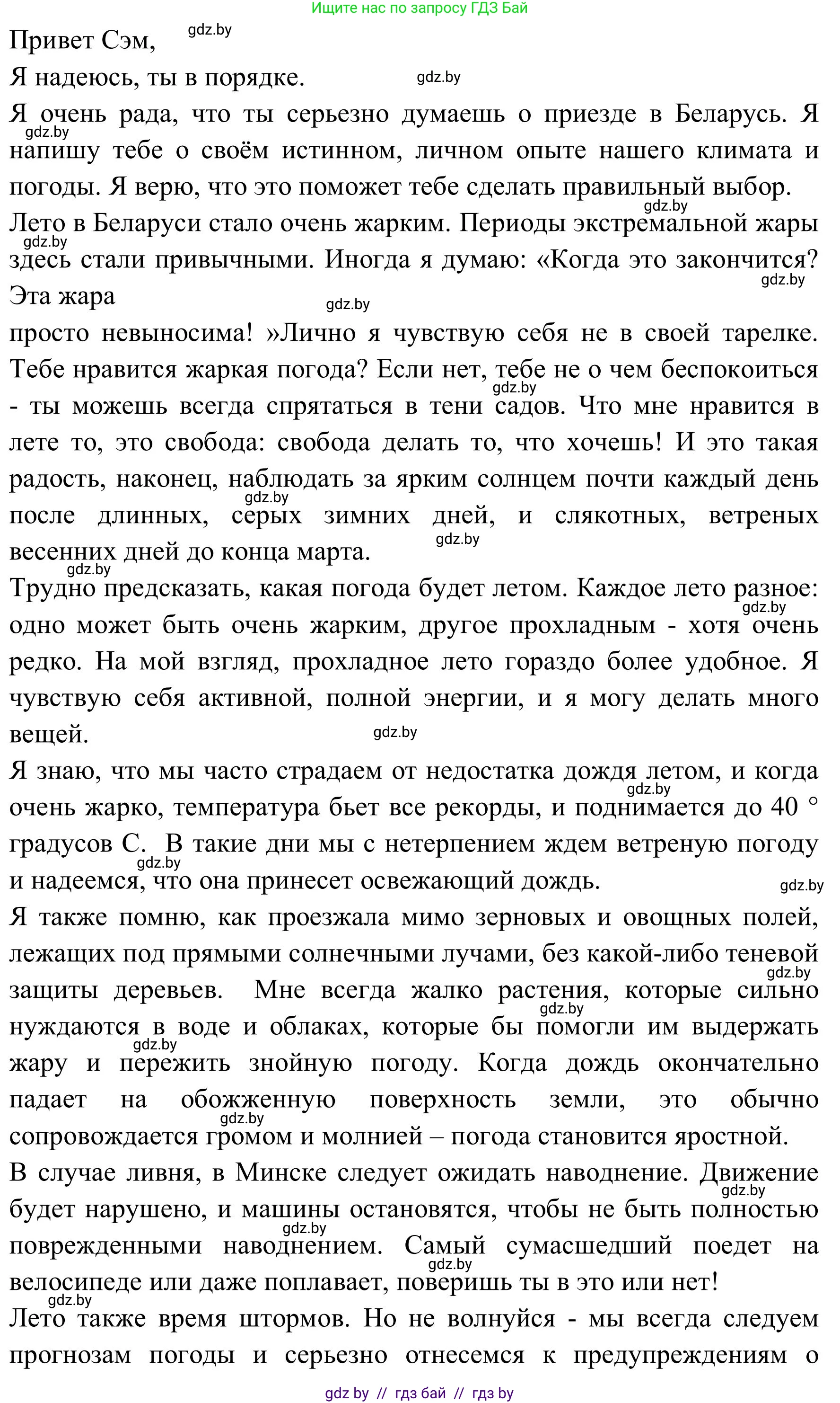 Английский язык (english), 9 класс Учебник (Student's book), авторы: Лапицкая Людмила Михайловна (Lapitskaya Ludmila), Демченко Наталья Валентиновна, Волков Андрей Валерьевич, Калишевич Алла Ивановна, Севрюкова Татьяна Юрьевна, Юхнель Наталья Валентиновна, издательство Вышэйшая школа, Минск, 2018, страница 174, номер 2, Решение 2 (продолжение 2)