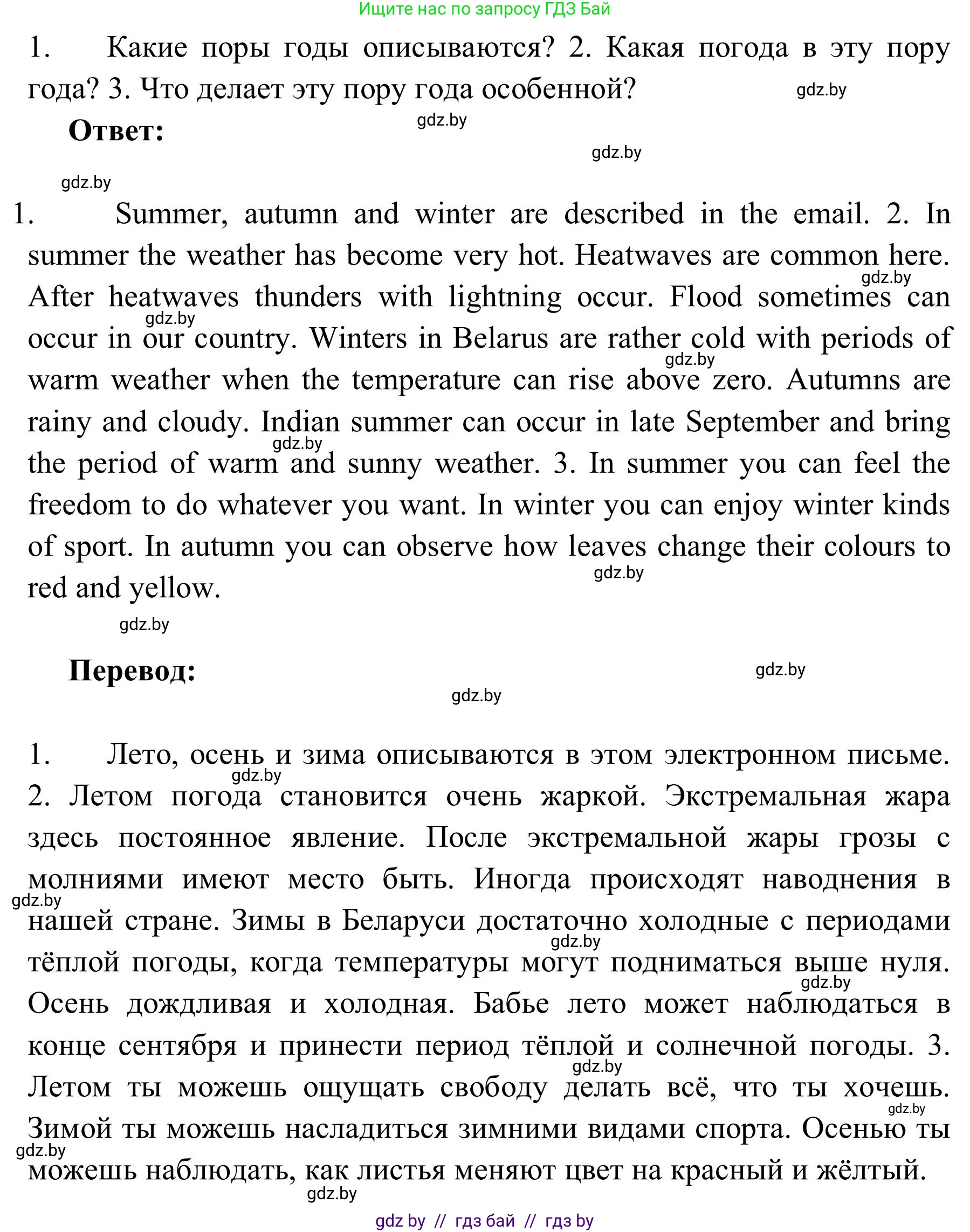 Английский язык (english), 9 класс Учебник (Student's book), авторы: Лапицкая Людмила Михайловна (Lapitskaya Ludmila), Демченко Наталья Валентиновна, Волков Андрей Валерьевич, Калишевич Алла Ивановна, Севрюкова Татьяна Юрьевна, Юхнель Наталья Валентиновна, издательство Вышэйшая школа, Минск, 2018, страница 174, номер 2, Решение 2 (продолжение 4)