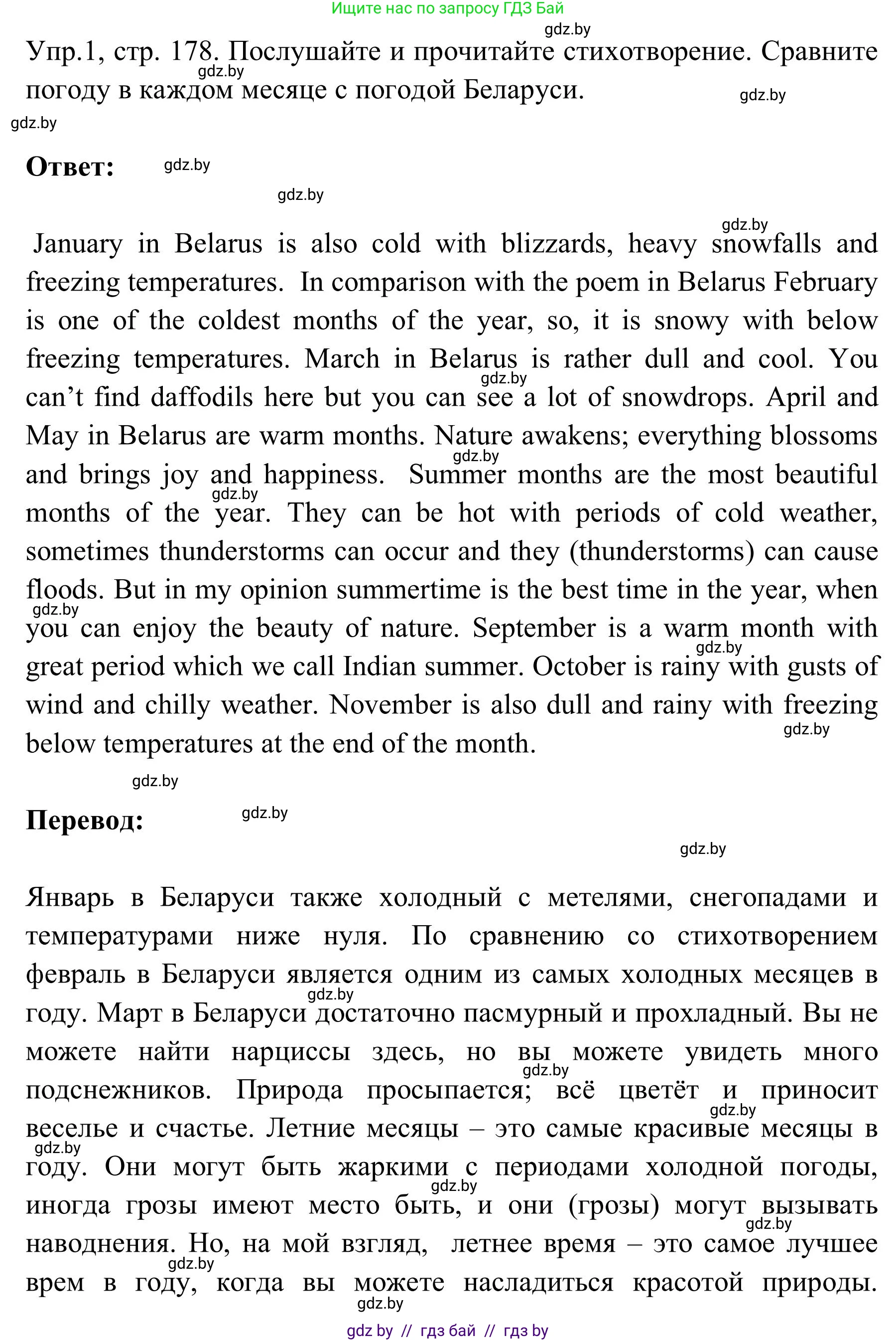 Английский язык (english), 9 класс Учебник (Student's book), авторы: Лапицкая Людмила Михайловна (Lapitskaya Ludmila), Демченко Наталья Валентиновна, Волков Андрей Валерьевич, Калишевич Алла Ивановна, Севрюкова Татьяна Юрьевна, Юхнель Наталья Валентиновна, издательство Вышэйшая школа, Минск, 2018, страница 178, номер 1, Решение 2