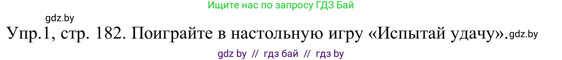 Английский язык (english), 9 класс Учебник (Student's book), авторы: Лапицкая Людмила Михайловна (Lapitskaya Ludmila), Демченко Наталья Валентиновна, Волков Андрей Валерьевич, Калишевич Алла Ивановна, Севрюкова Татьяна Юрьевна, Юхнель Наталья Валентиновна, издательство Вышэйшая школа, Минск, 2018, страница 182, номер 1, Решение 2