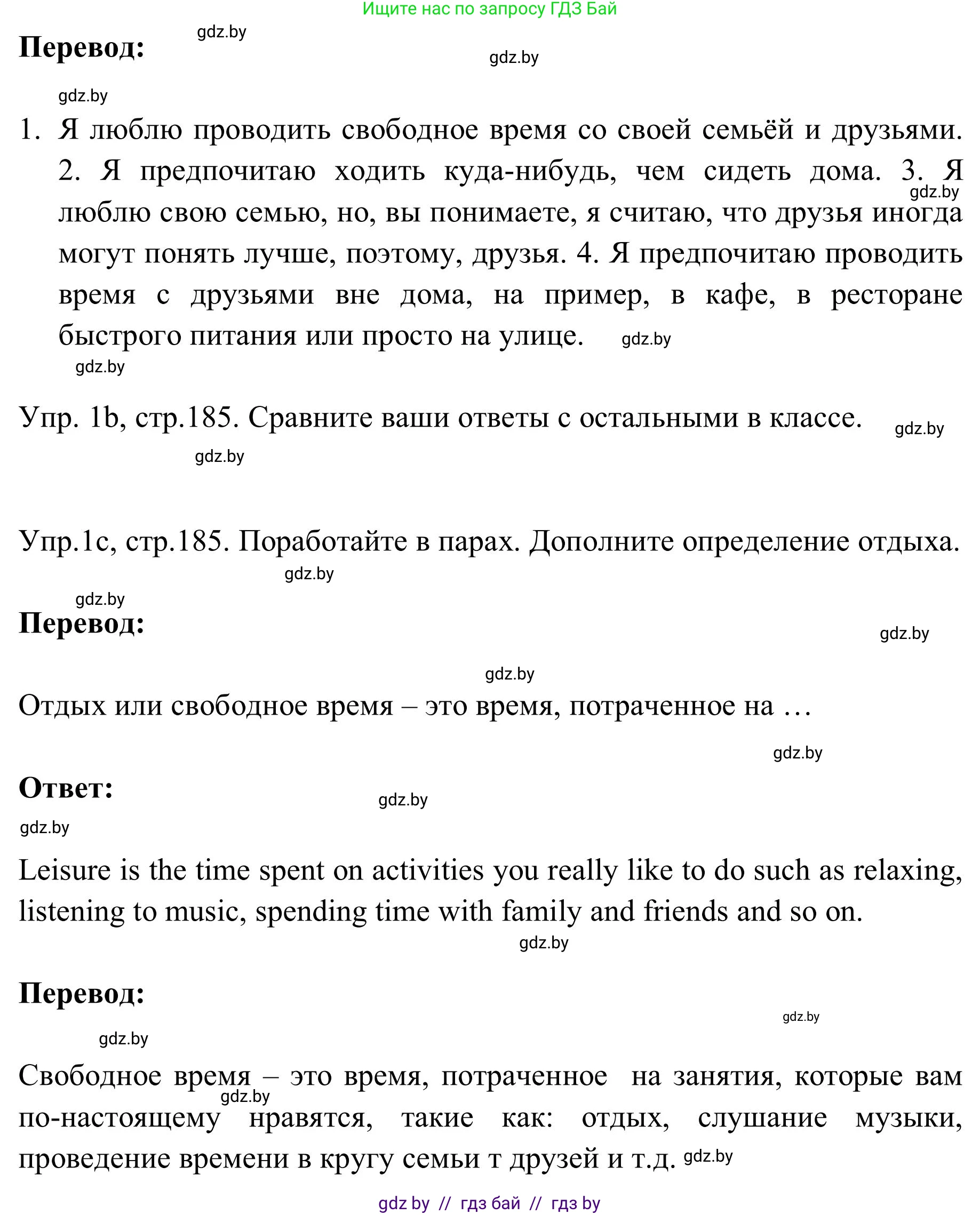Английский язык (english), 9 класс Учебник (Student's book), авторы: Лапицкая Людмила Михайловна (Lapitskaya Ludmila), Демченко Наталья Валентиновна, Волков Андрей Валерьевич, Калишевич Алла Ивановна, Севрюкова Татьяна Юрьевна, Юхнель Наталья Валентиновна, издательство Вышэйшая школа, Минск, 2018, страница 185, номер 1, Решение 2 (продолжение 2)