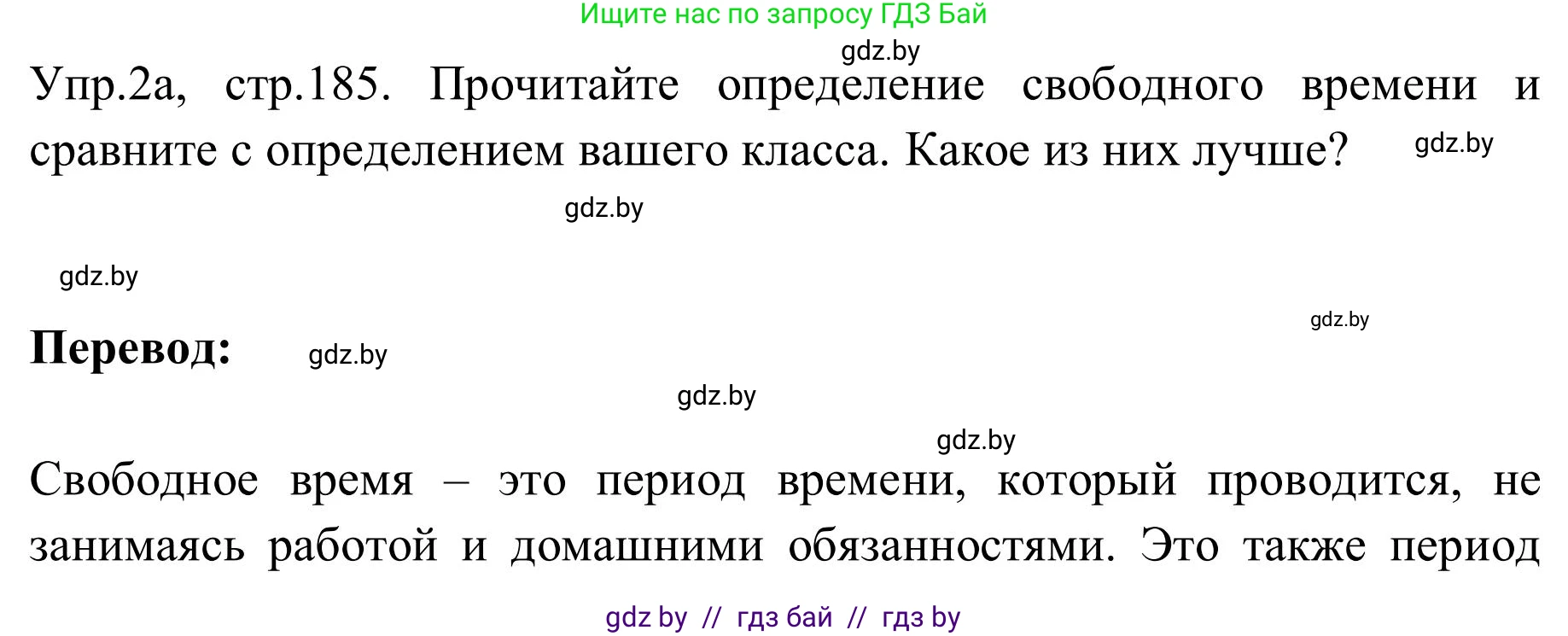 Английский язык (english), 9 класс Учебник (Student's book), авторы: Лапицкая Людмила Михайловна (Lapitskaya Ludmila), Демченко Наталья Валентиновна, Волков Андрей Валерьевич, Калишевич Алла Ивановна, Севрюкова Татьяна Юрьевна, Юхнель Наталья Валентиновна, издательство Вышэйшая школа, Минск, 2018, страница 185, номер 2, Решение 2