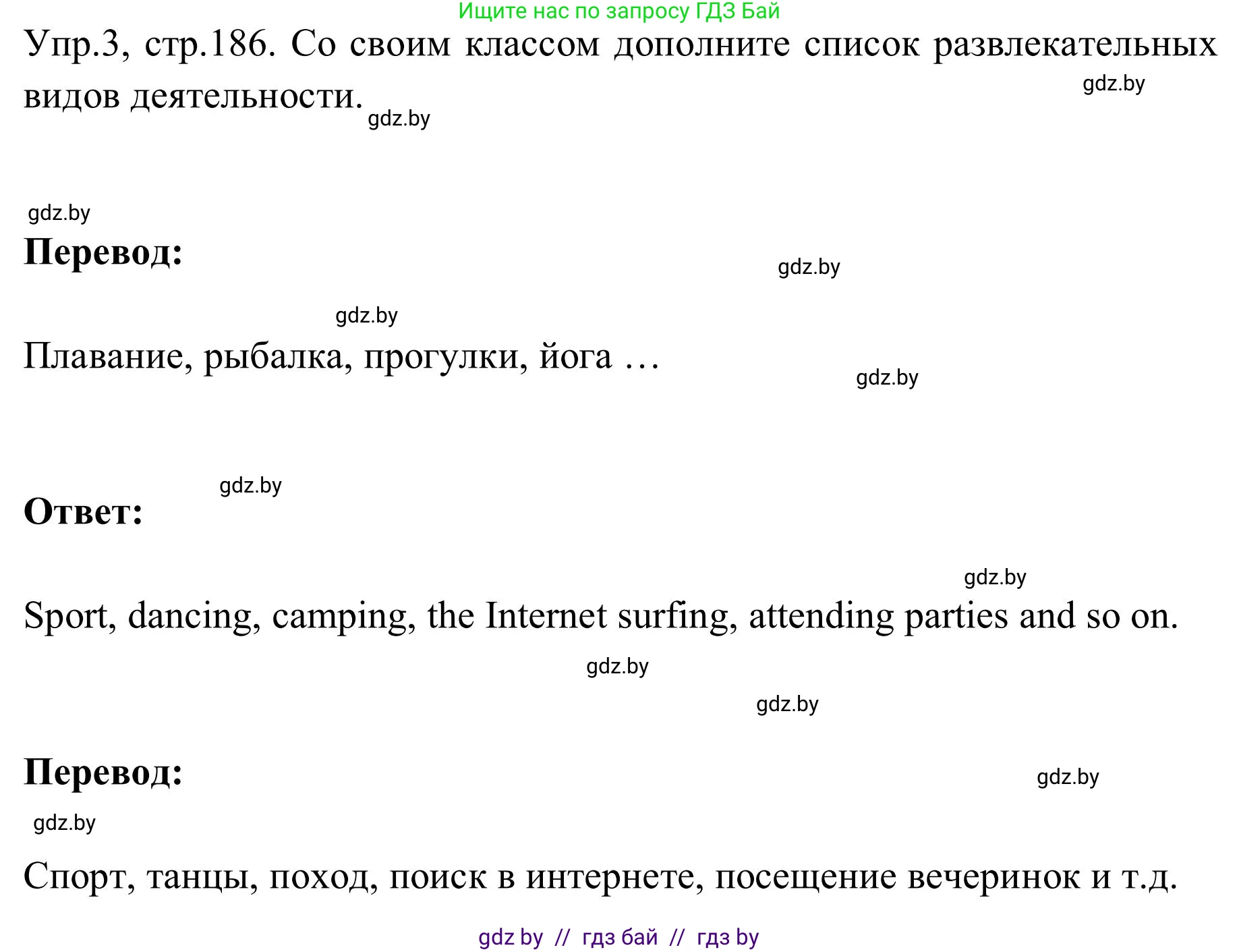 Английский язык (english), 9 класс Учебник (Student's book), авторы: Лапицкая Людмила Михайловна (Lapitskaya Ludmila), Демченко Наталья Валентиновна, Волков Андрей Валерьевич, Калишевич Алла Ивановна, Севрюкова Татьяна Юрьевна, Юхнель Наталья Валентиновна, издательство Вышэйшая школа, Минск, 2018, страница 186, номер 3, Решение 2
