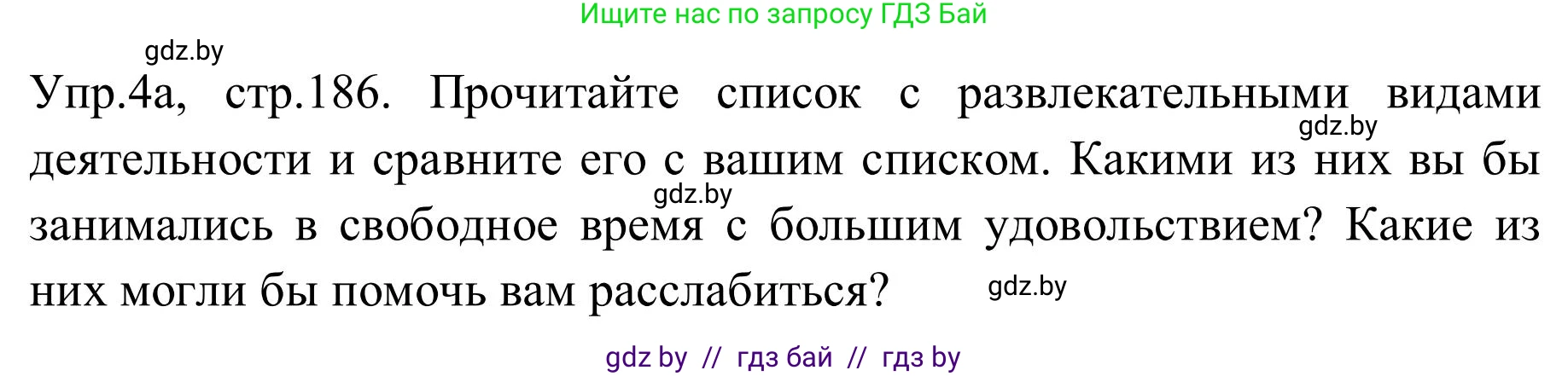 Английский язык (english), 9 класс Учебник (Student's book), авторы: Лапицкая Людмила Михайловна (Lapitskaya Ludmila), Демченко Наталья Валентиновна, Волков Андрей Валерьевич, Калишевич Алла Ивановна, Севрюкова Татьяна Юрьевна, Юхнель Наталья Валентиновна, издательство Вышэйшая школа, Минск, 2018, страница 186, номер 4, Решение 2
