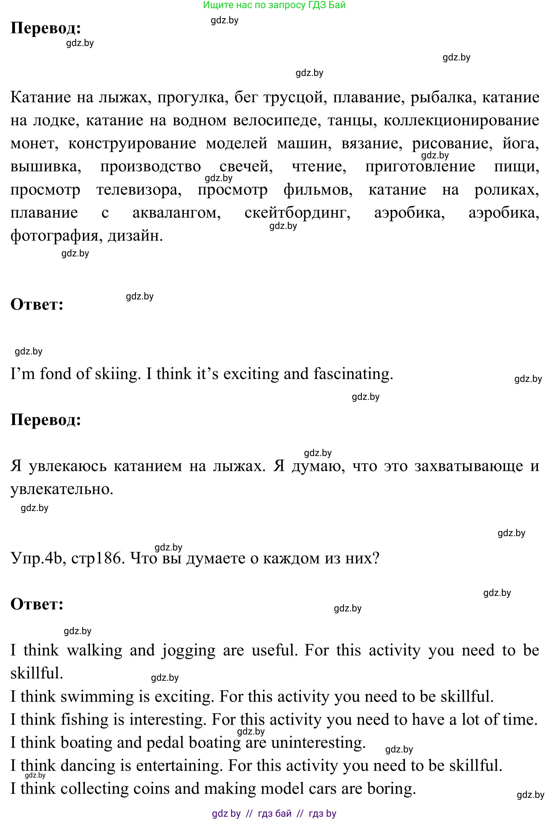 Английский язык (english), 9 класс Учебник (Student's book), авторы: Лапицкая Людмила Михайловна (Lapitskaya Ludmila), Демченко Наталья Валентиновна, Волков Андрей Валерьевич, Калишевич Алла Ивановна, Севрюкова Татьяна Юрьевна, Юхнель Наталья Валентиновна, издательство Вышэйшая школа, Минск, 2018, страница 186, номер 4, Решение 2 (продолжение 2)