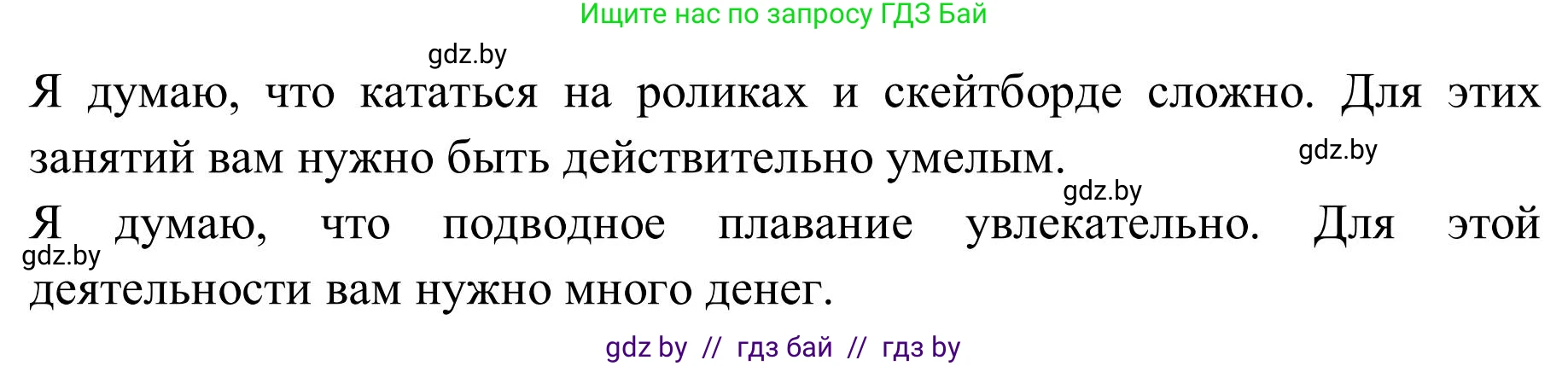 Английский язык (english), 9 класс Учебник (Student's book), авторы: Лапицкая Людмила Михайловна (Lapitskaya Ludmila), Демченко Наталья Валентиновна, Волков Андрей Валерьевич, Калишевич Алла Ивановна, Севрюкова Татьяна Юрьевна, Юхнель Наталья Валентиновна, издательство Вышэйшая школа, Минск, 2018, страница 186, номер 4, Решение 2 (продолжение 4)