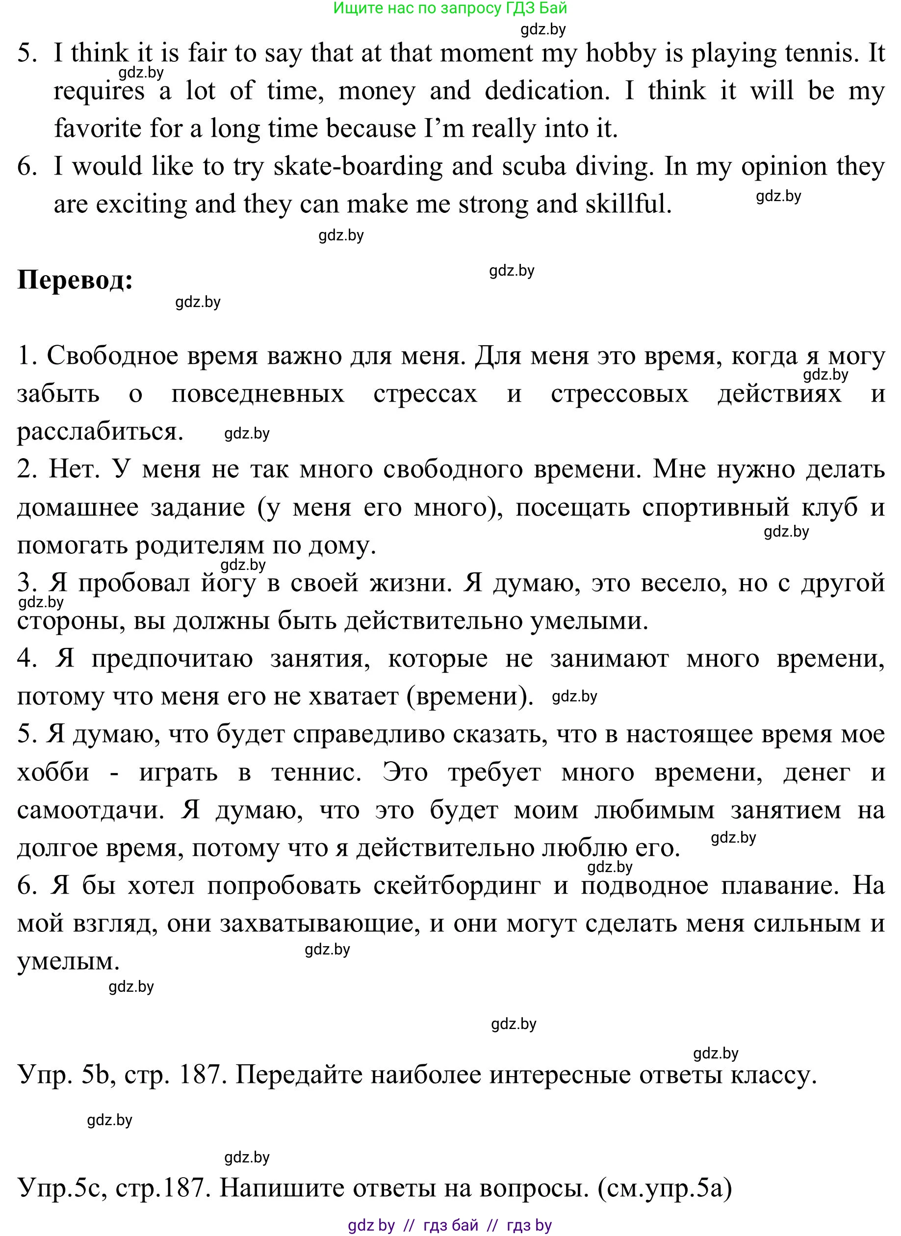 Английский язык (english), 9 класс Учебник (Student's book), авторы: Лапицкая Людмила Михайловна (Lapitskaya Ludmila), Демченко Наталья Валентиновна, Волков Андрей Валерьевич, Калишевич Алла Ивановна, Севрюкова Татьяна Юрьевна, Юхнель Наталья Валентиновна, издательство Вышэйшая школа, Минск, 2018, страница 187, номер 5, Решение 2 (продолжение 3)