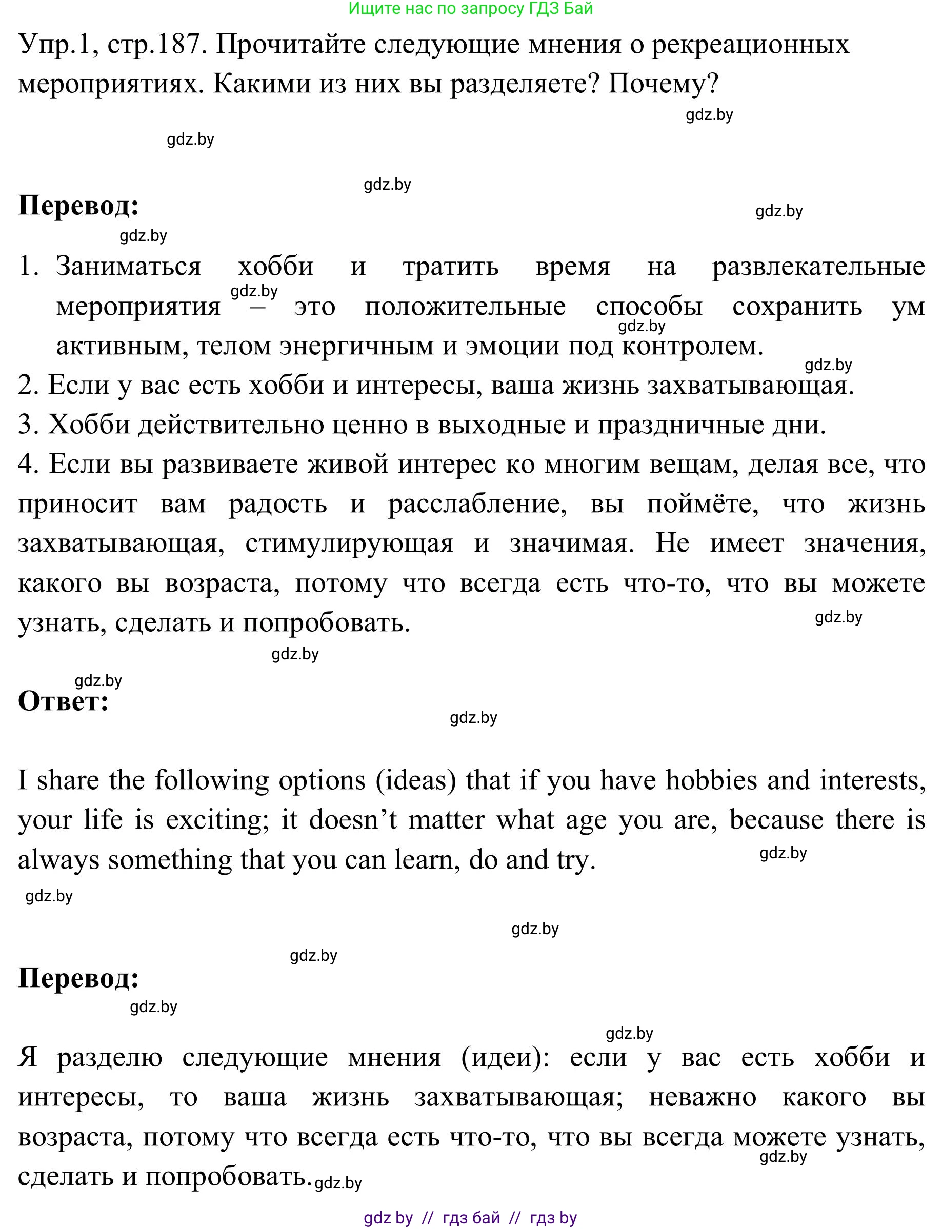 Английский язык (english), 9 класс Учебник (Student's book), авторы: Лапицкая Людмила Михайловна (Lapitskaya Ludmila), Демченко Наталья Валентиновна, Волков Андрей Валерьевич, Калишевич Алла Ивановна, Севрюкова Татьяна Юрьевна, Юхнель Наталья Валентиновна, издательство Вышэйшая школа, Минск, 2018, страница 187, номер 1, Решение 2