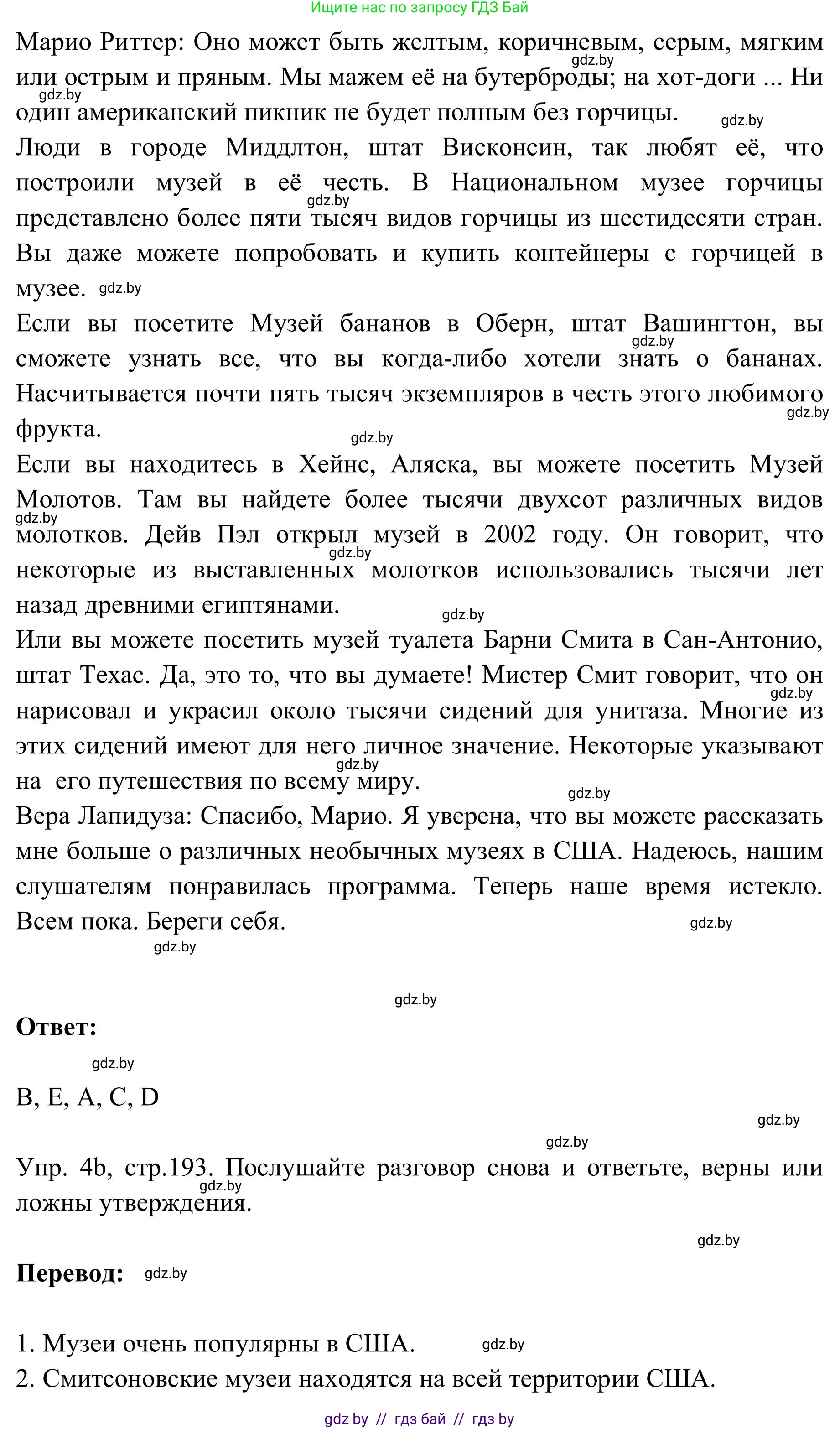 Английский язык (english), 9 класс Учебник (Student's book), авторы: Лапицкая Людмила Михайловна (Lapitskaya Ludmila), Демченко Наталья Валентиновна, Волков Андрей Валерьевич, Калишевич Алла Ивановна, Севрюкова Татьяна Юрьевна, Юхнель Наталья Валентиновна, издательство Вышэйшая школа, Минск, 2018, страница 192, номер 4, Решение 2 (продолжение 3)