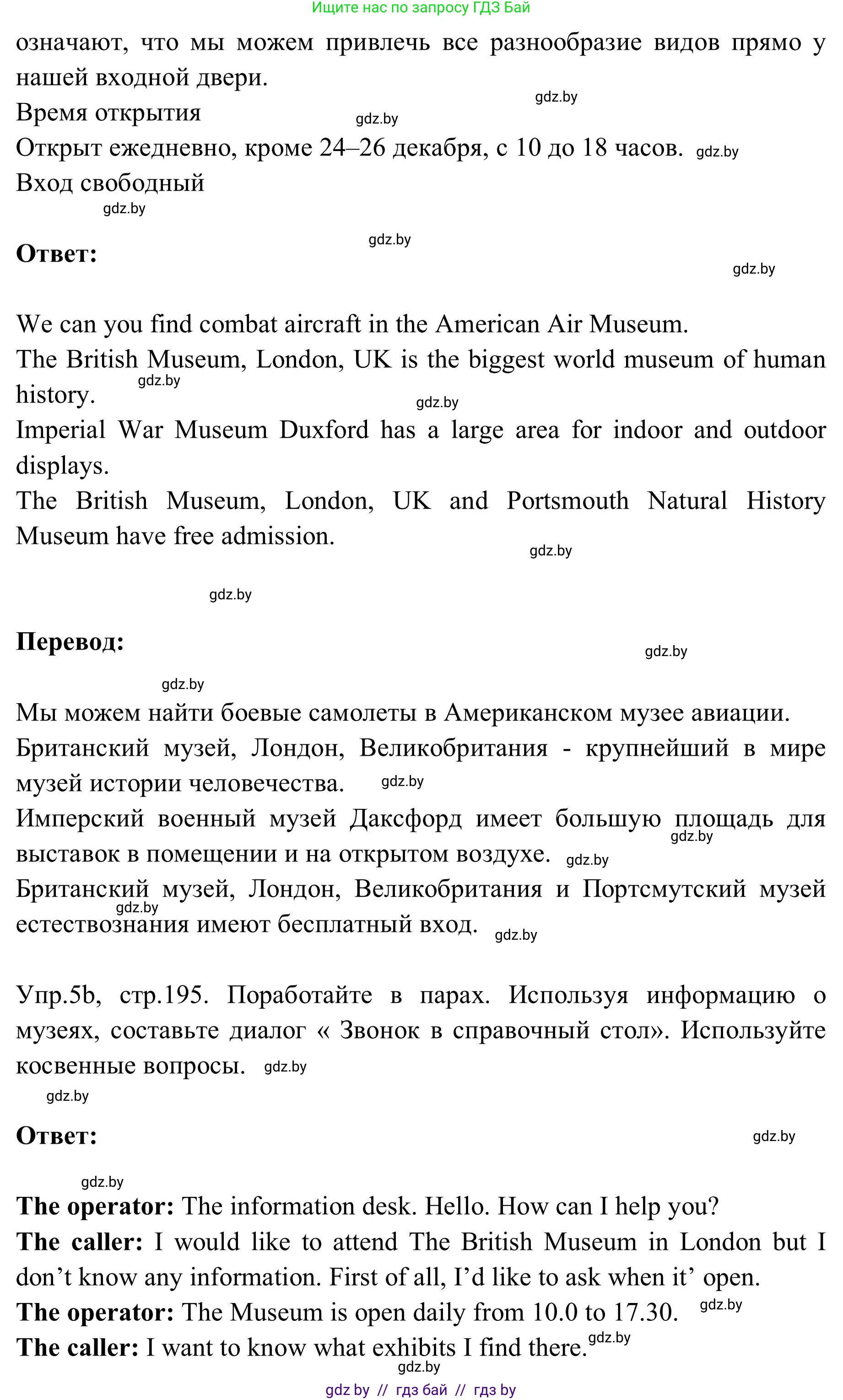 Английский язык (english), 9 класс Учебник (Student's book), авторы: Лапицкая Людмила Михайловна (Lapitskaya Ludmila), Демченко Наталья Валентиновна, Волков Андрей Валерьевич, Калишевич Алла Ивановна, Севрюкова Татьяна Юрьевна, Юхнель Наталья Валентиновна, издательство Вышэйшая школа, Минск, 2018, страница 193, номер 5, Решение 2 (продолжение 3)