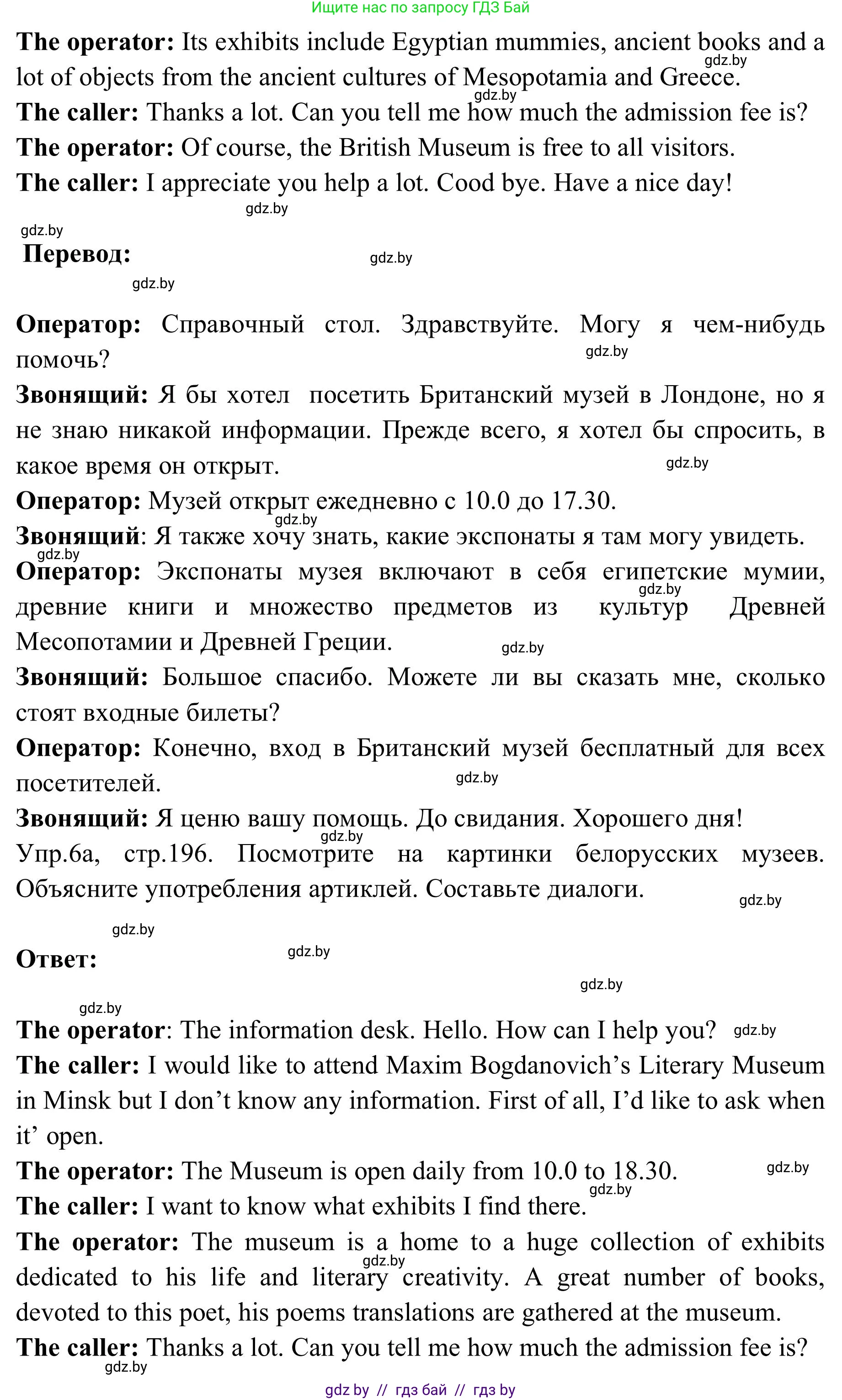 Английский язык (english), 9 класс Учебник (Student's book), авторы: Лапицкая Людмила Михайловна (Lapitskaya Ludmila), Демченко Наталья Валентиновна, Волков Андрей Валерьевич, Калишевич Алла Ивановна, Севрюкова Татьяна Юрьевна, Юхнель Наталья Валентиновна, издательство Вышэйшая школа, Минск, 2018, страница 193, номер 5, Решение 2 (продолжение 4)